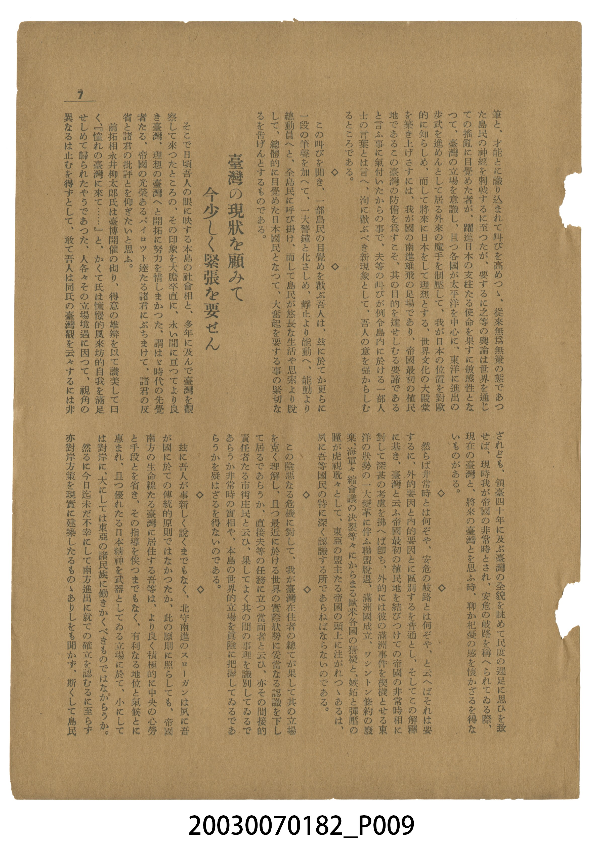 臺灣自治評論社出版《臺灣自治評論》第1卷創刊號 (共98張)