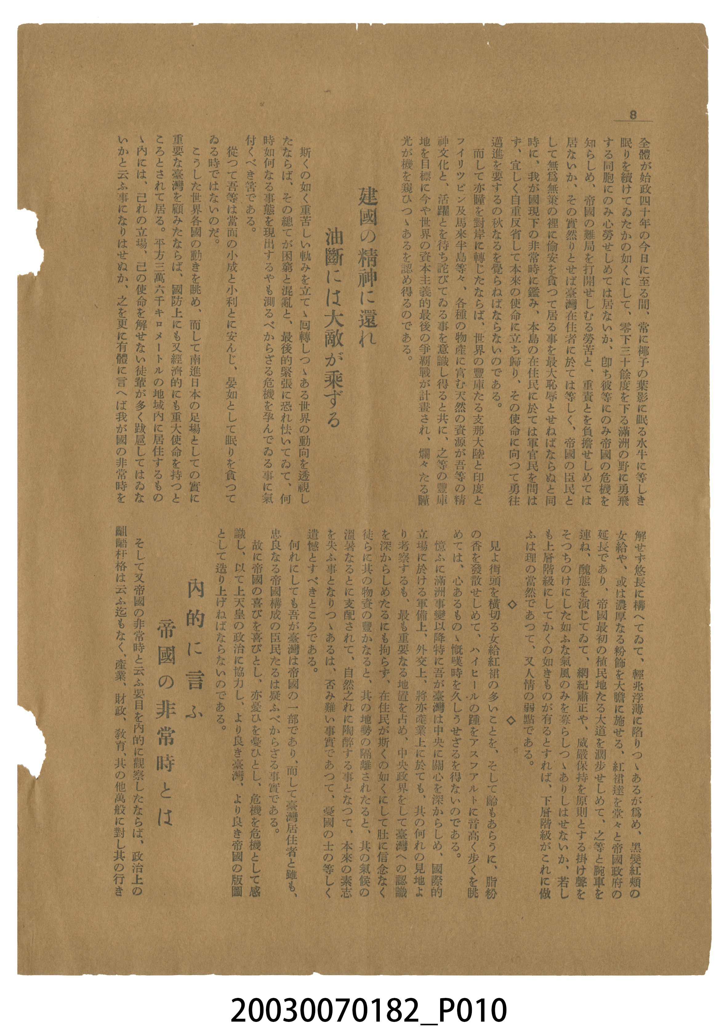 臺灣自治評論社出版《臺灣自治評論》第1卷創刊號 (共98張)