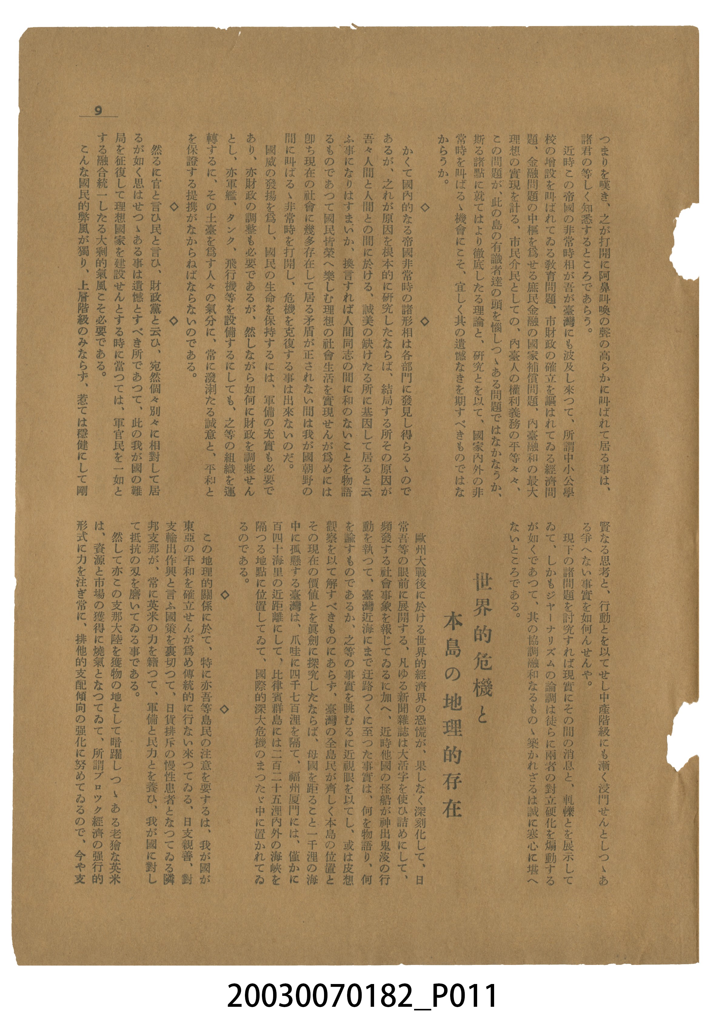 臺灣自治評論社出版《臺灣自治評論》第1卷創刊號 (共98張)