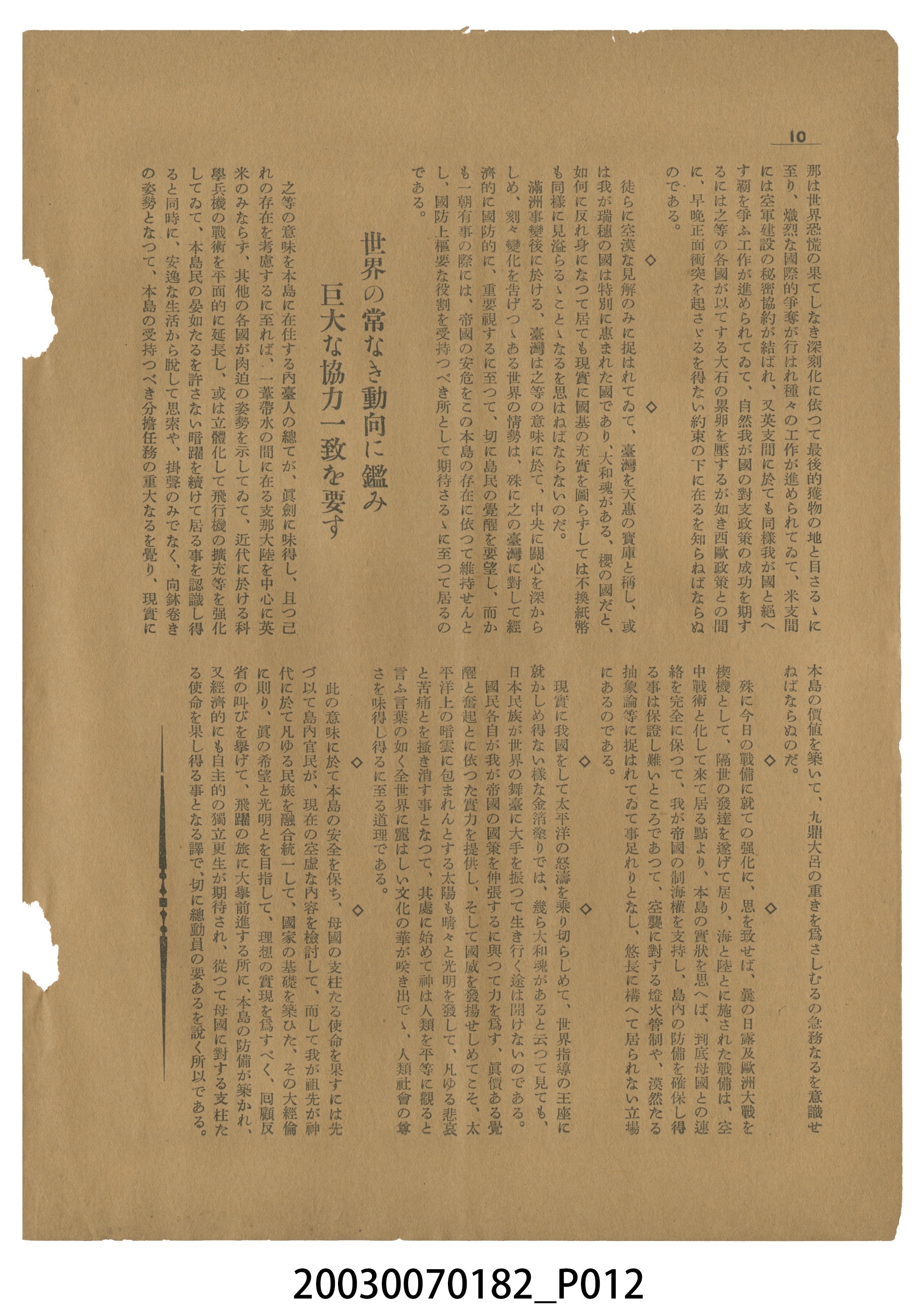 臺灣自治評論社出版《臺灣自治評論》第1卷創刊號 (共98張)