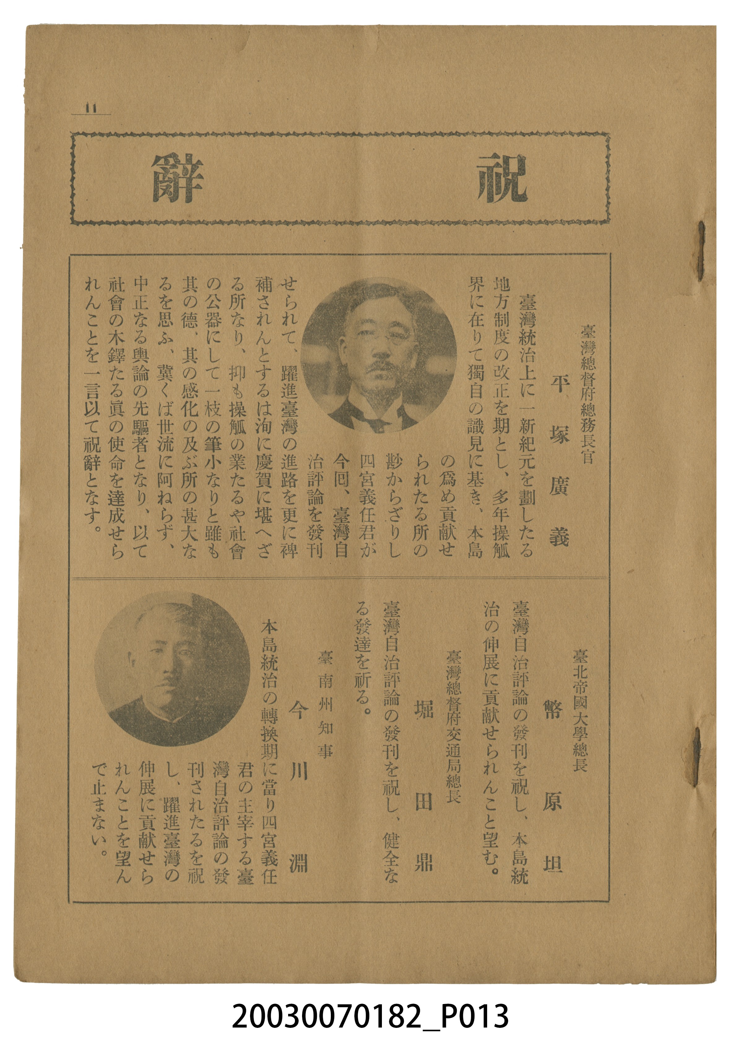 臺灣自治評論社出版《臺灣自治評論》第1卷創刊號 (共98張)