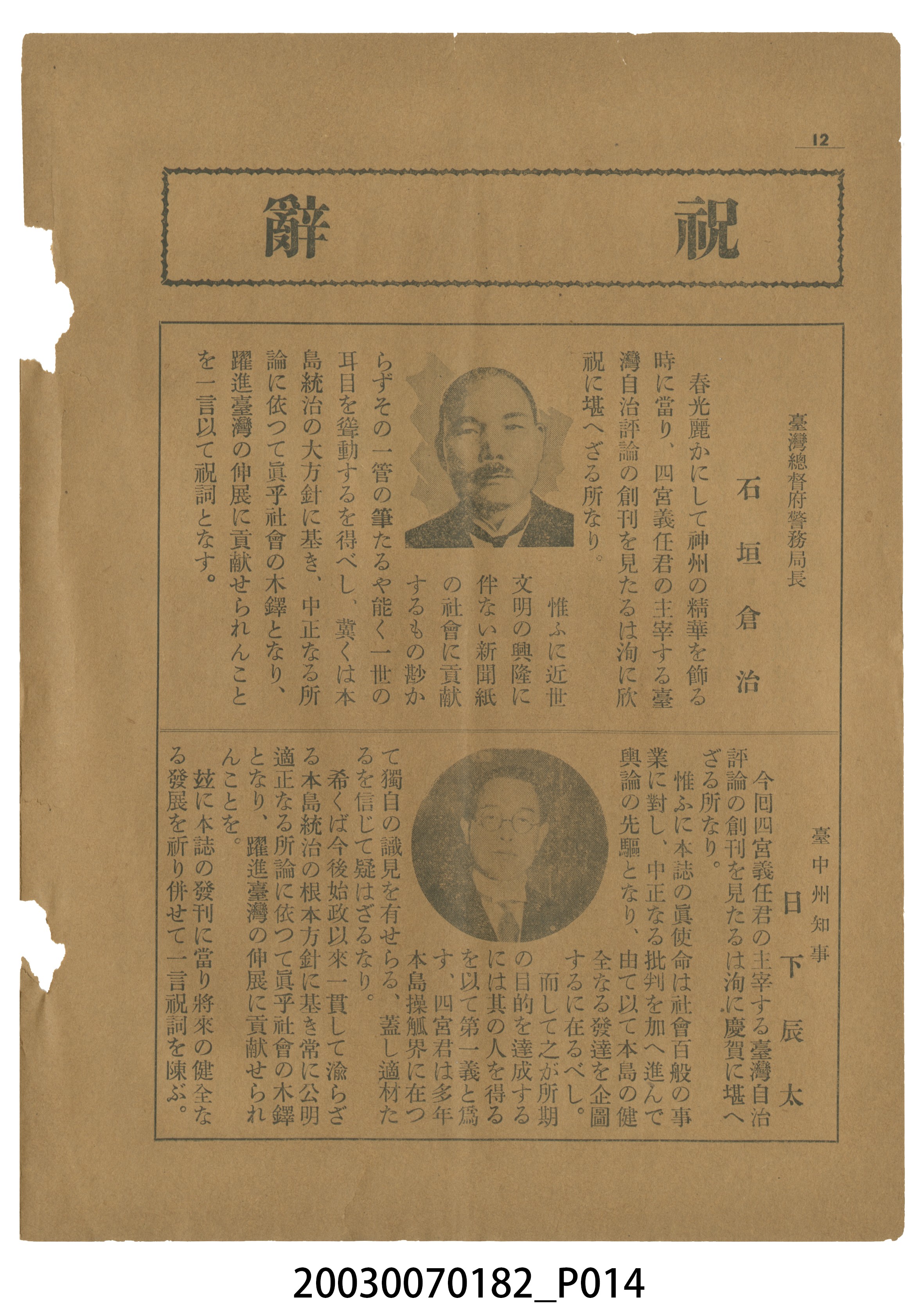臺灣自治評論社出版《臺灣自治評論》第1卷創刊號 (共98張)