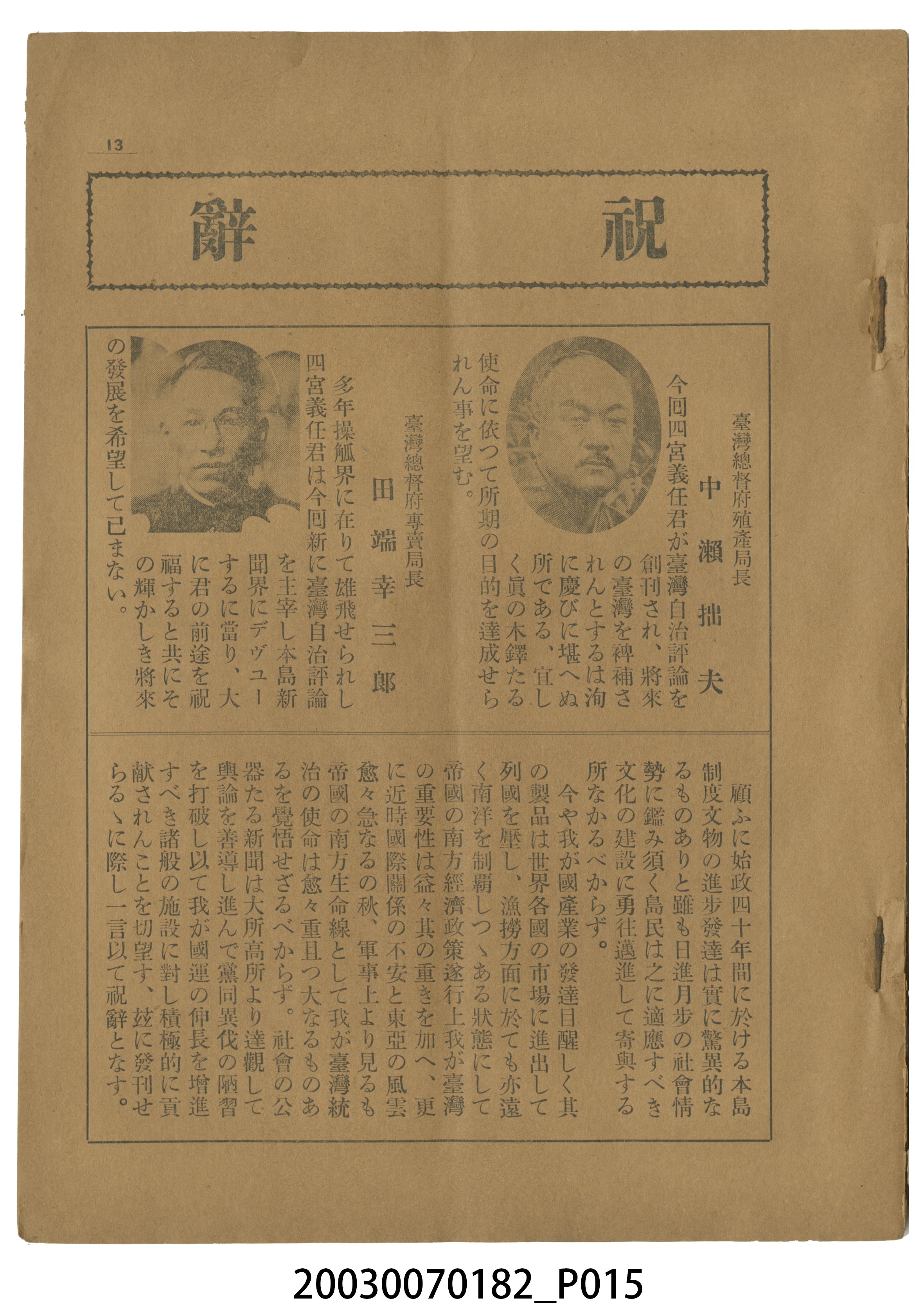 臺灣自治評論社出版《臺灣自治評論》第1卷創刊號 (共98張)