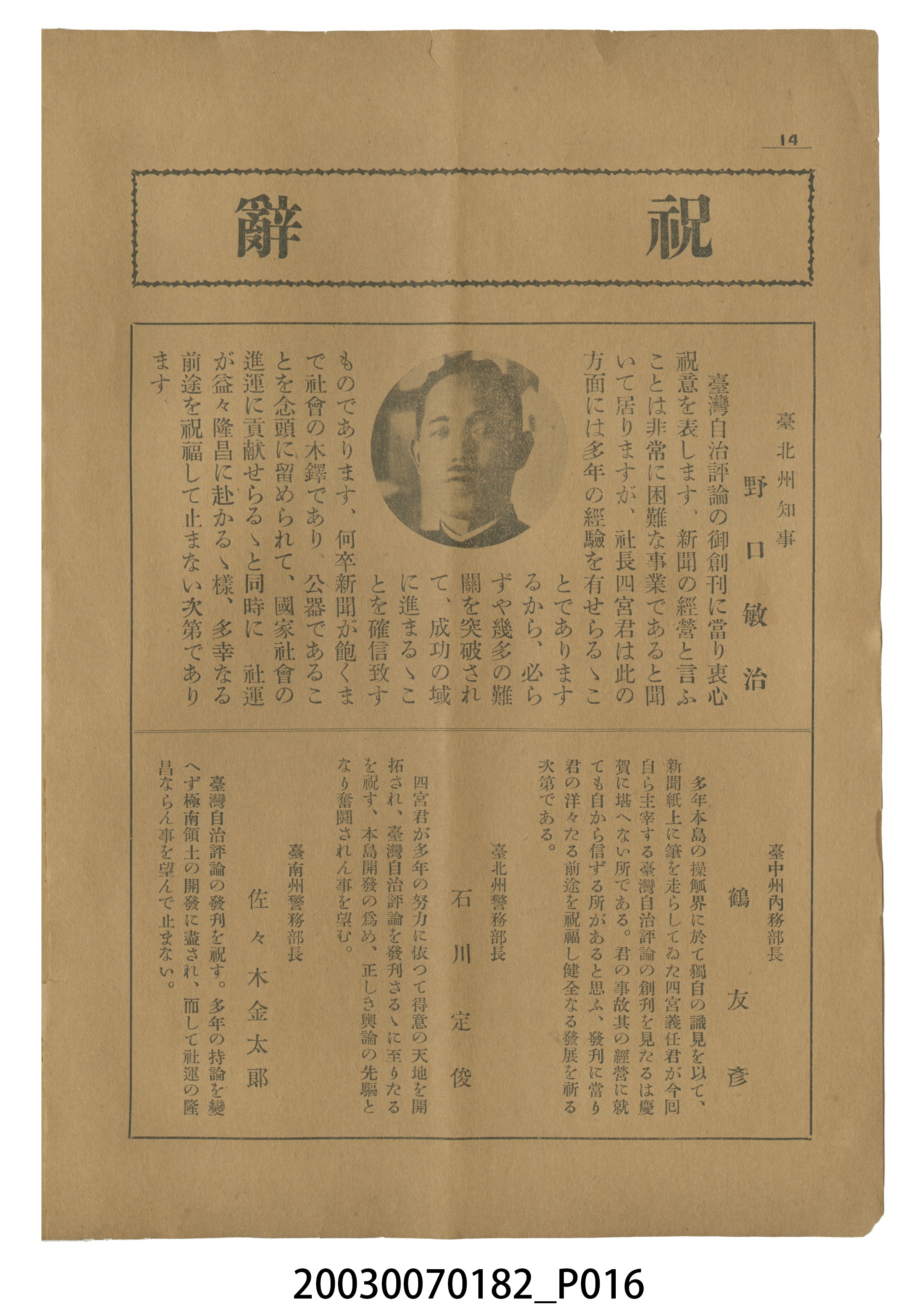 臺灣自治評論社出版《臺灣自治評論》第1卷創刊號 (共98張)