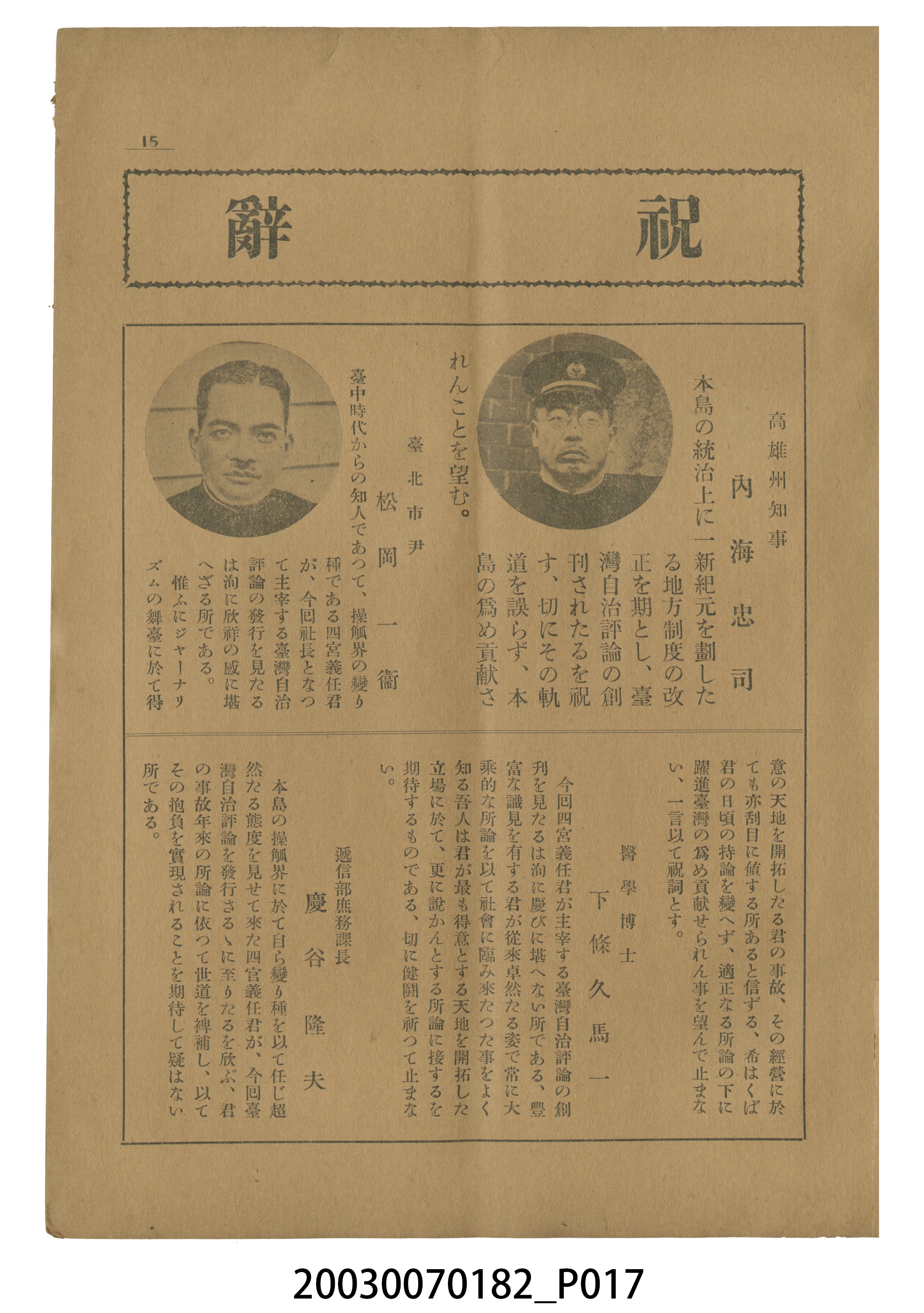 臺灣自治評論社出版《臺灣自治評論》第1卷創刊號 (共98張)