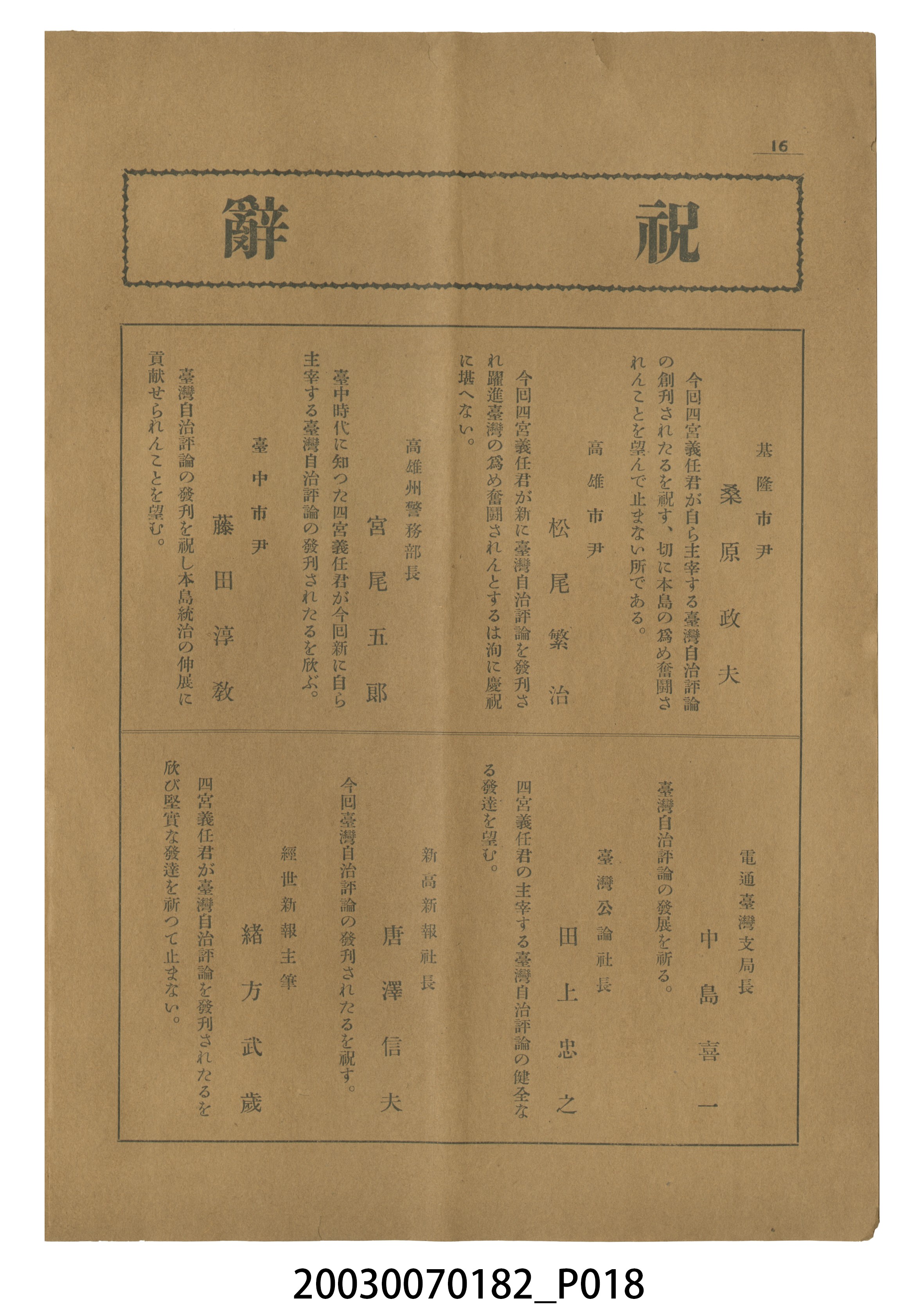 臺灣自治評論社出版《臺灣自治評論》第1卷創刊號 (共98張)