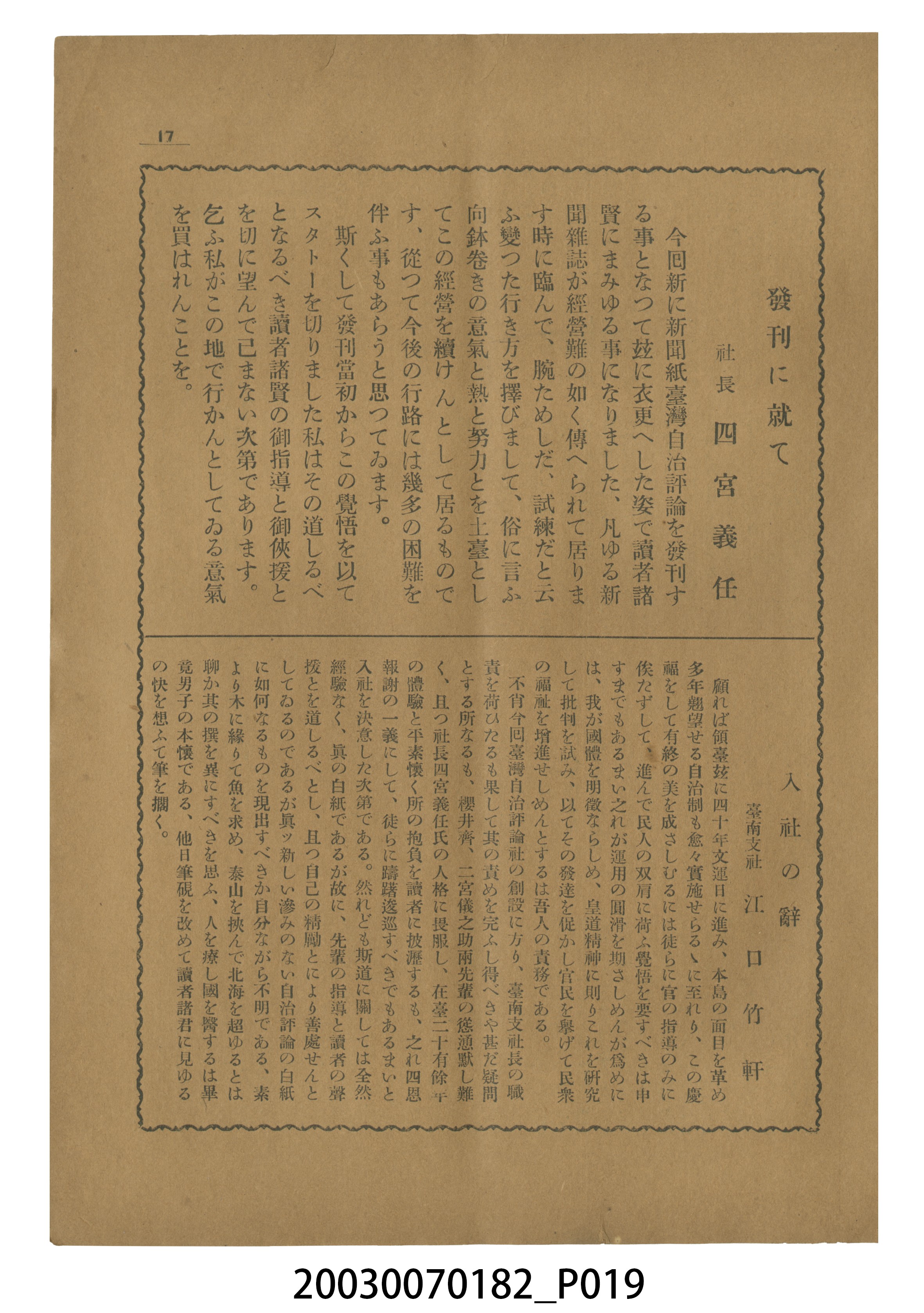 臺灣自治評論社出版《臺灣自治評論》第1卷創刊號 (共98張)