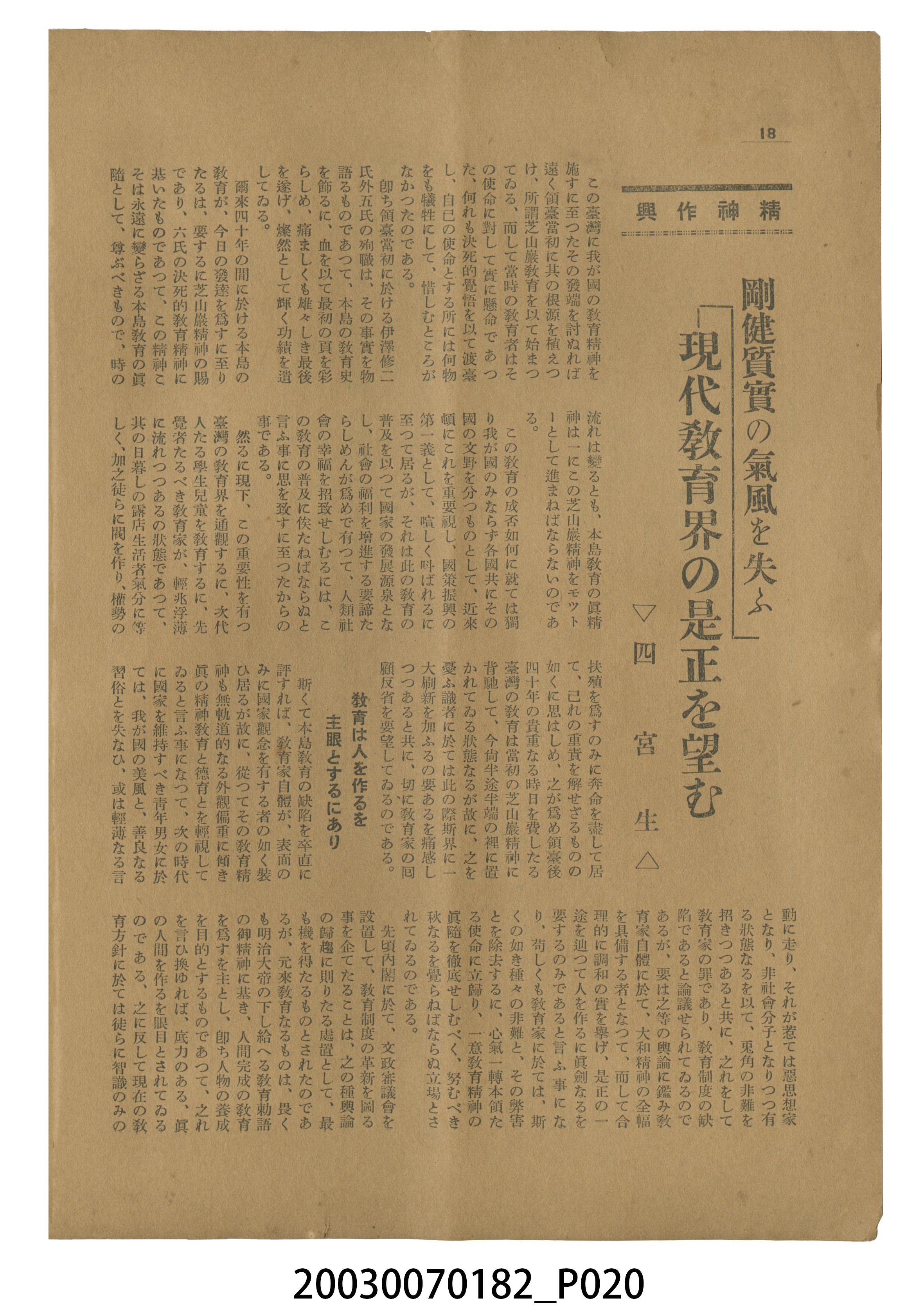 臺灣自治評論社出版《臺灣自治評論》第1卷創刊號 (共98張)