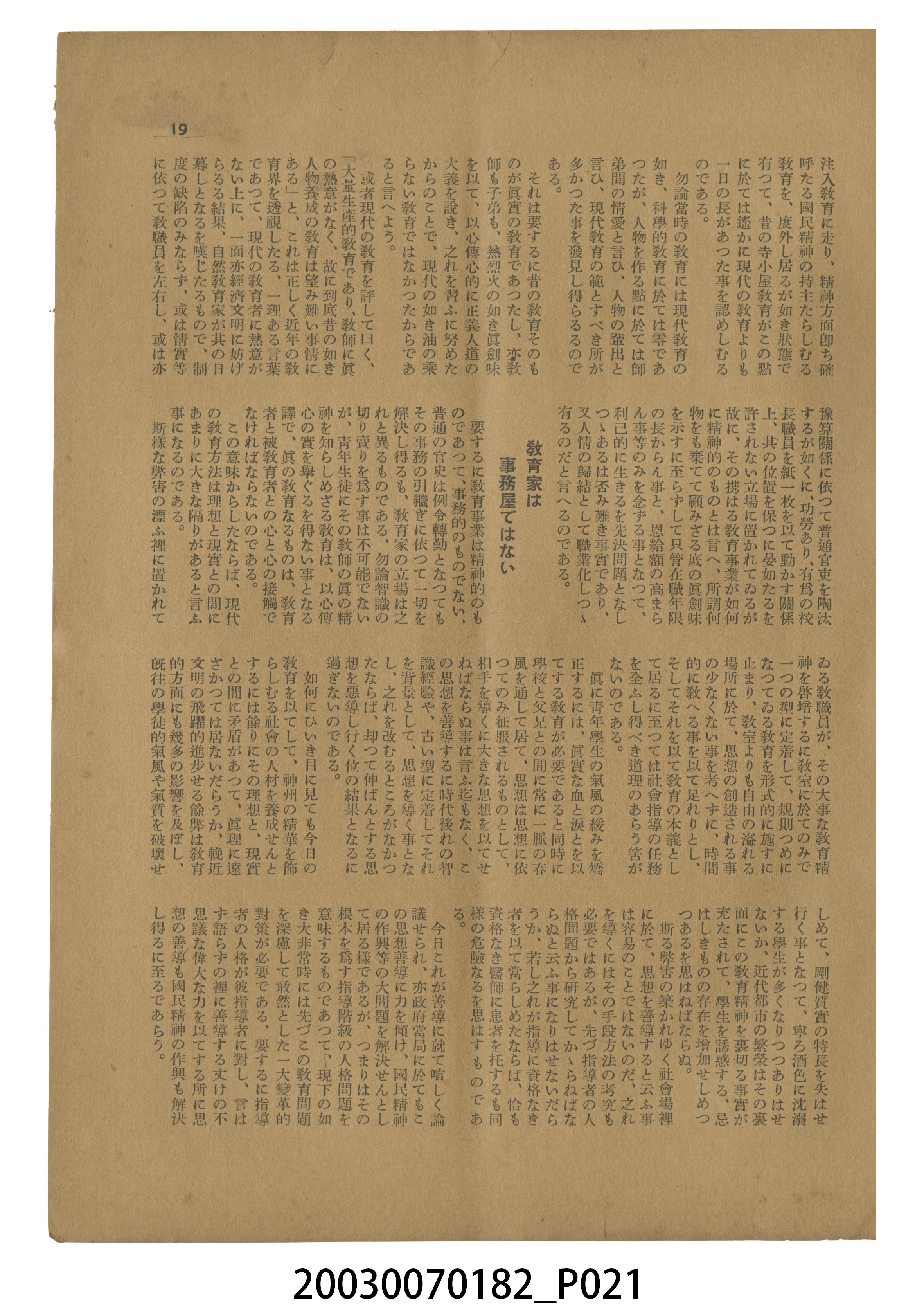 臺灣自治評論社出版《臺灣自治評論》第1卷創刊號 (共98張)