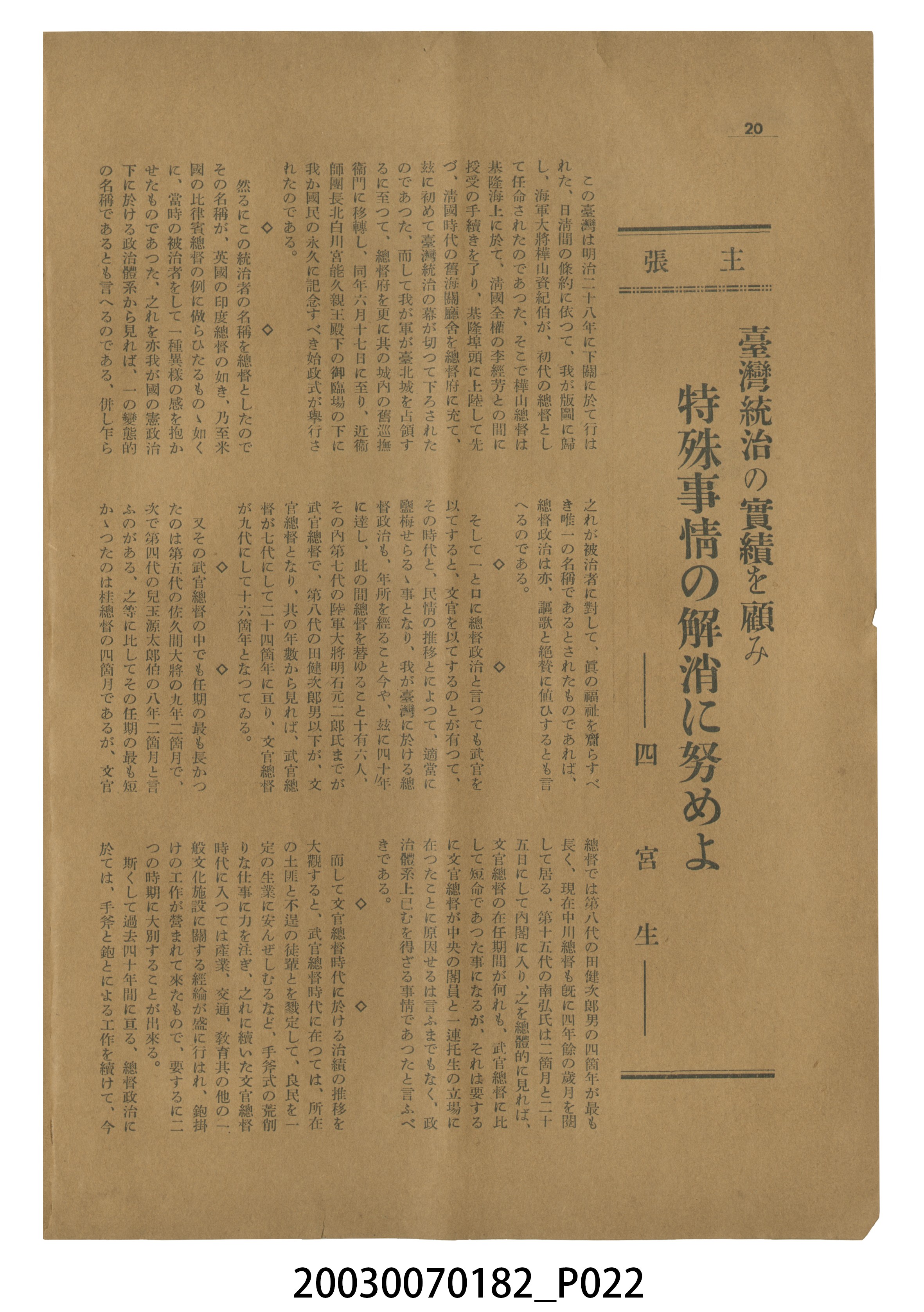 臺灣自治評論社出版《臺灣自治評論》第1卷創刊號 (共98張)