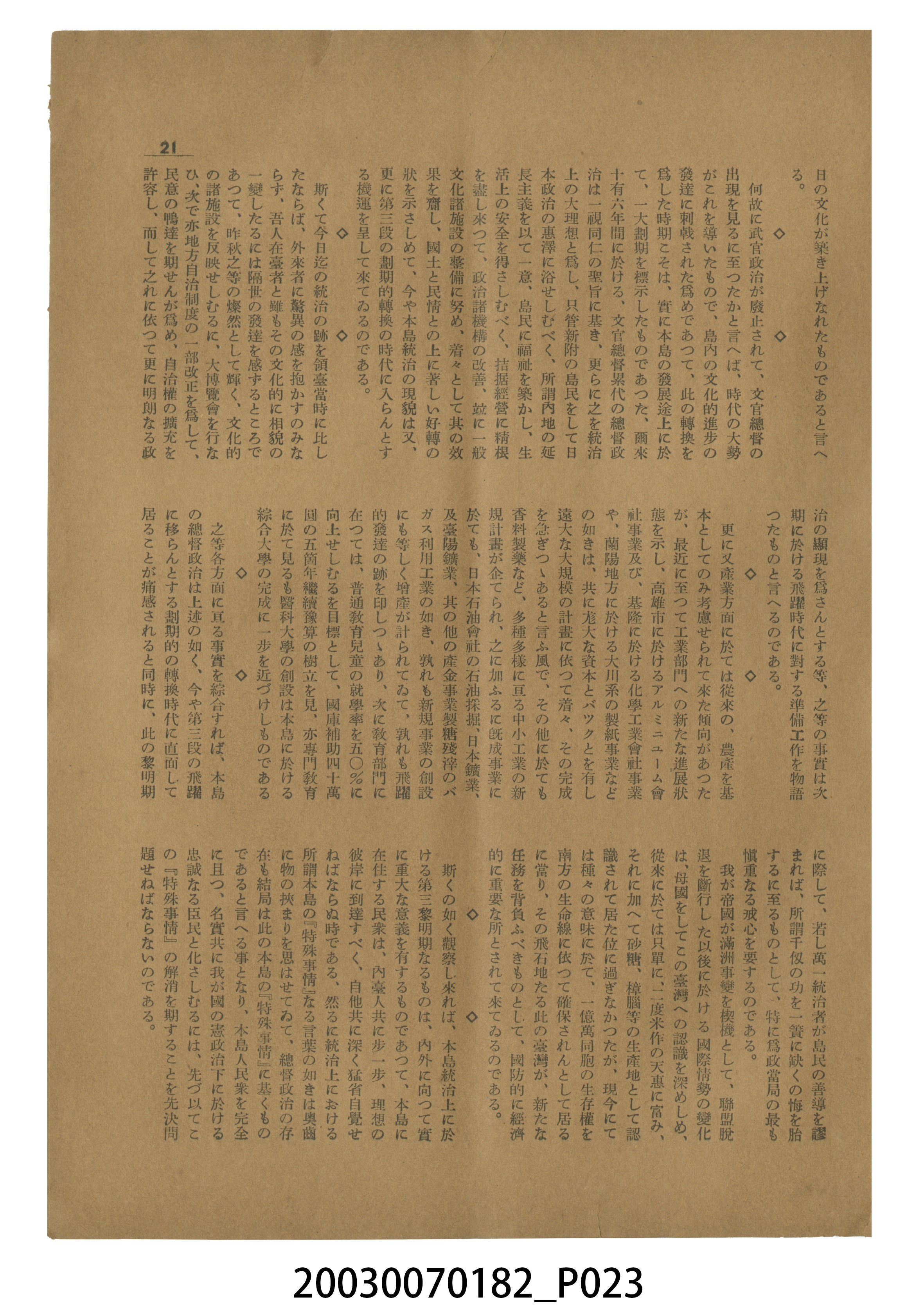 臺灣自治評論社出版《臺灣自治評論》第1卷創刊號 (共98張)