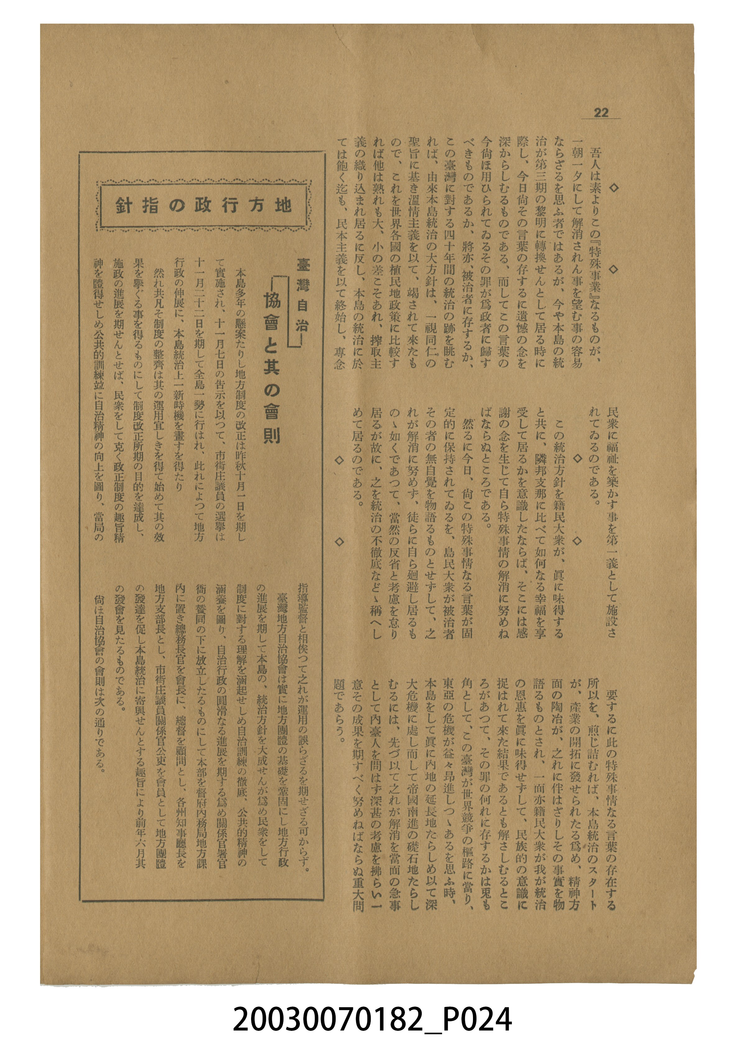 臺灣自治評論社出版《臺灣自治評論》第1卷創刊號 (共98張)