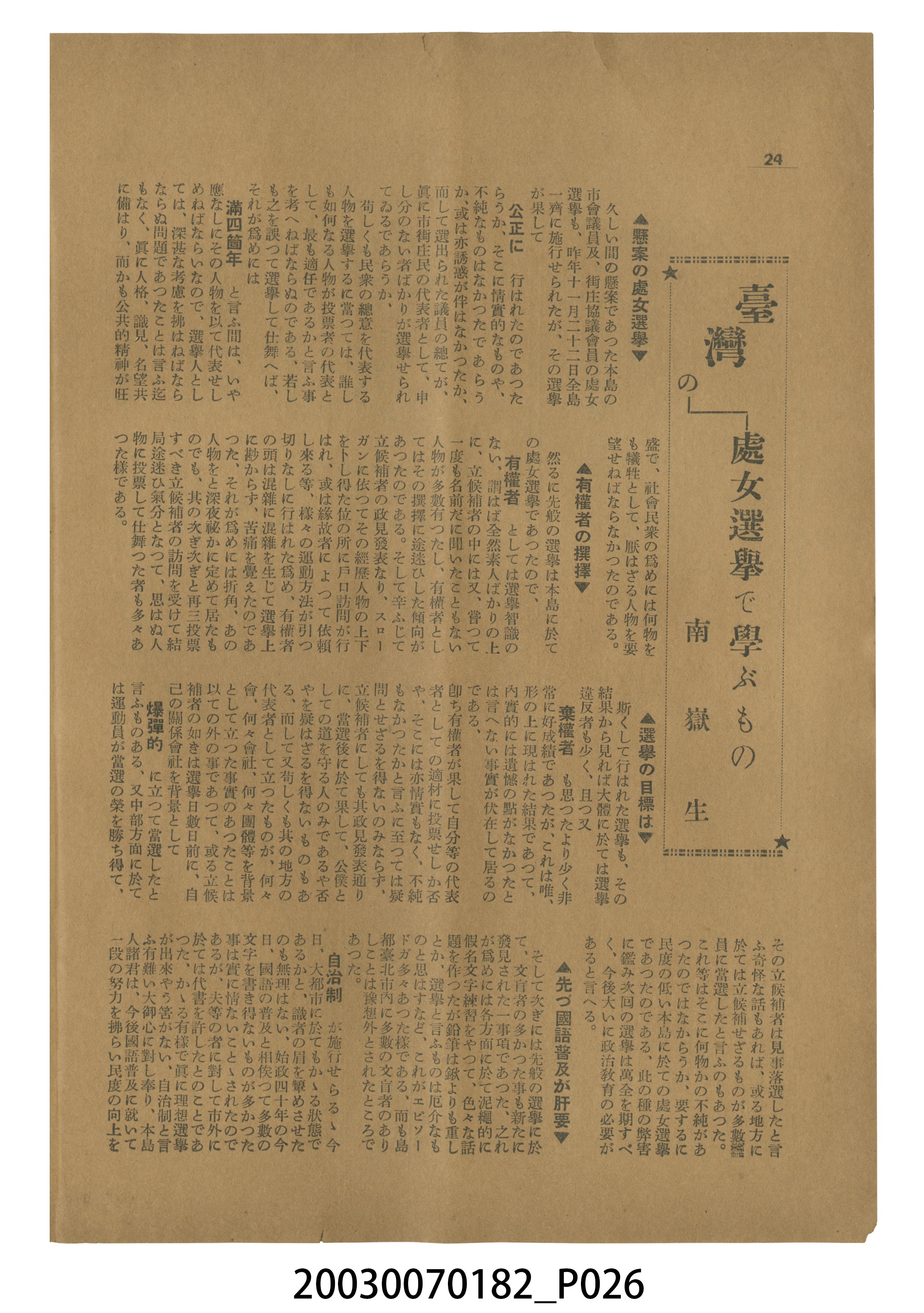 臺灣自治評論社出版《臺灣自治評論》第1卷創刊號 (共98張)
