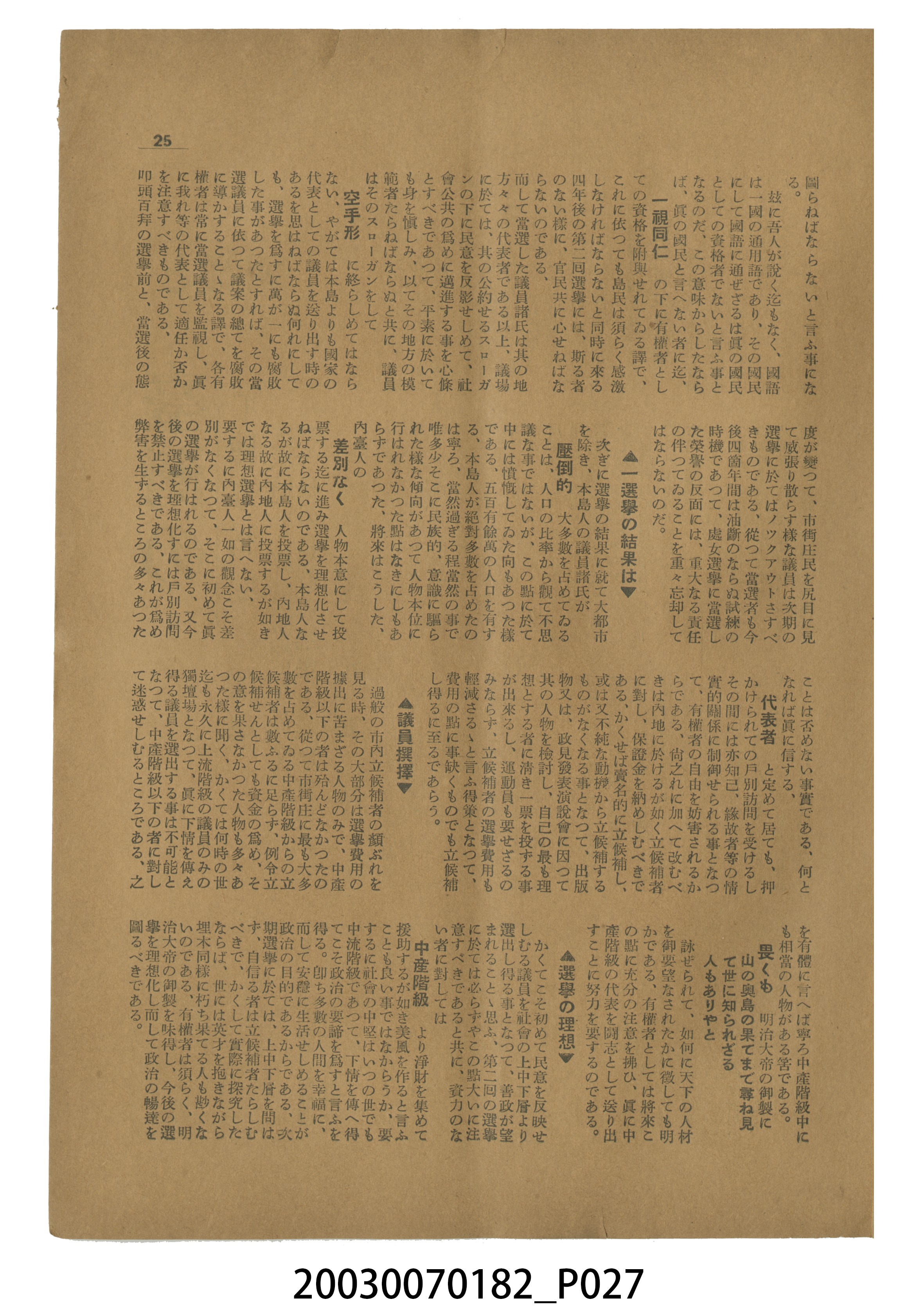 臺灣自治評論社出版《臺灣自治評論》第1卷創刊號 (共98張)