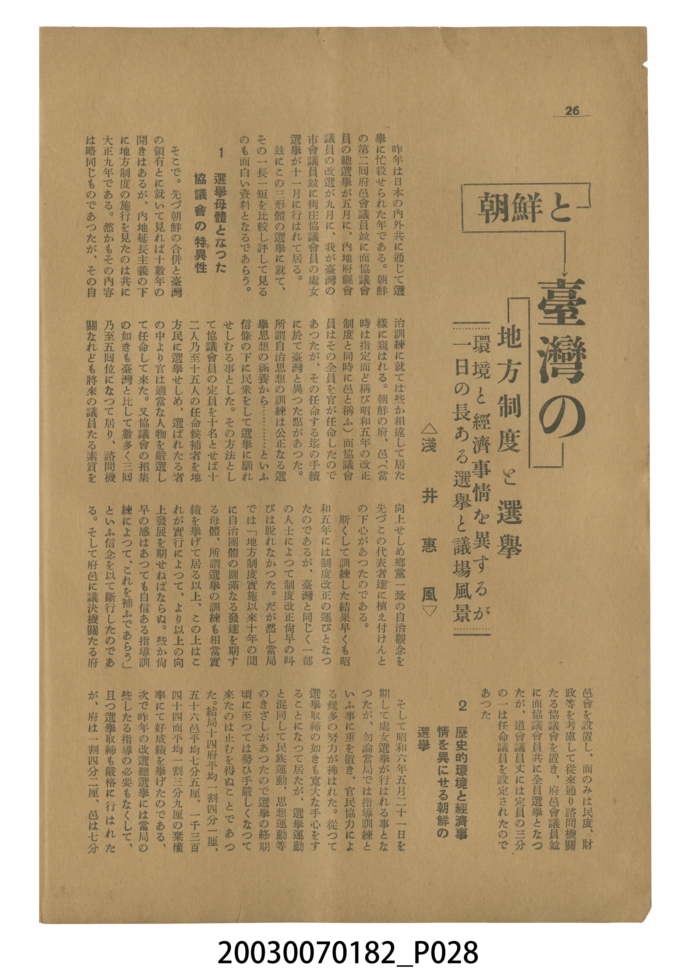 臺灣自治評論社出版《臺灣自治評論》第1卷創刊號 (共98張)