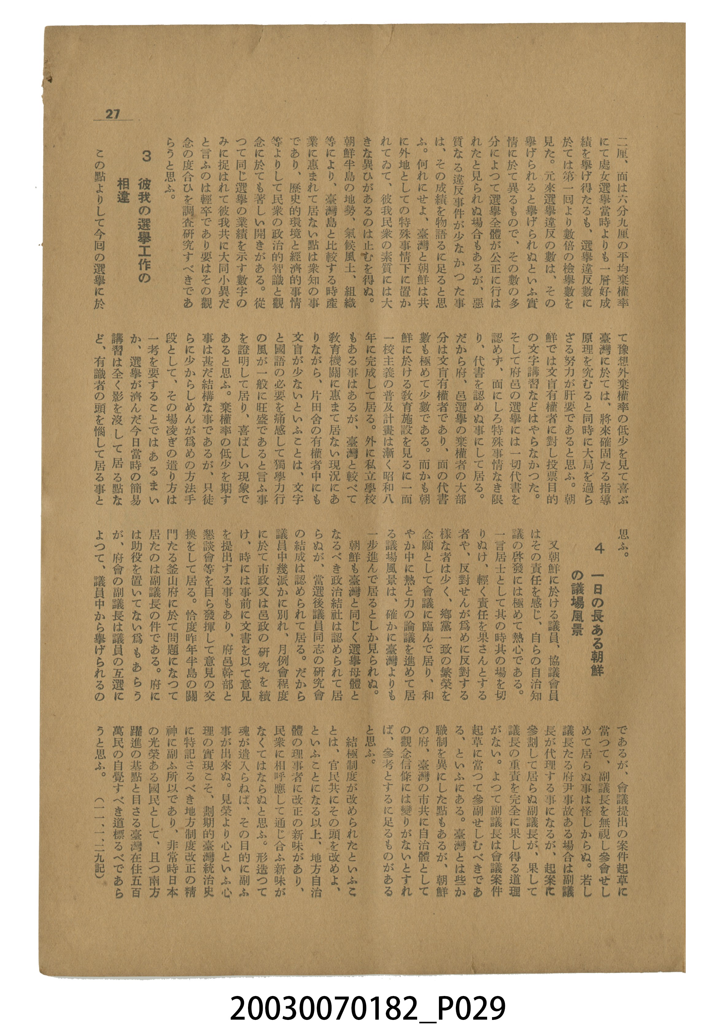 臺灣自治評論社出版《臺灣自治評論》第1卷創刊號 (共98張)