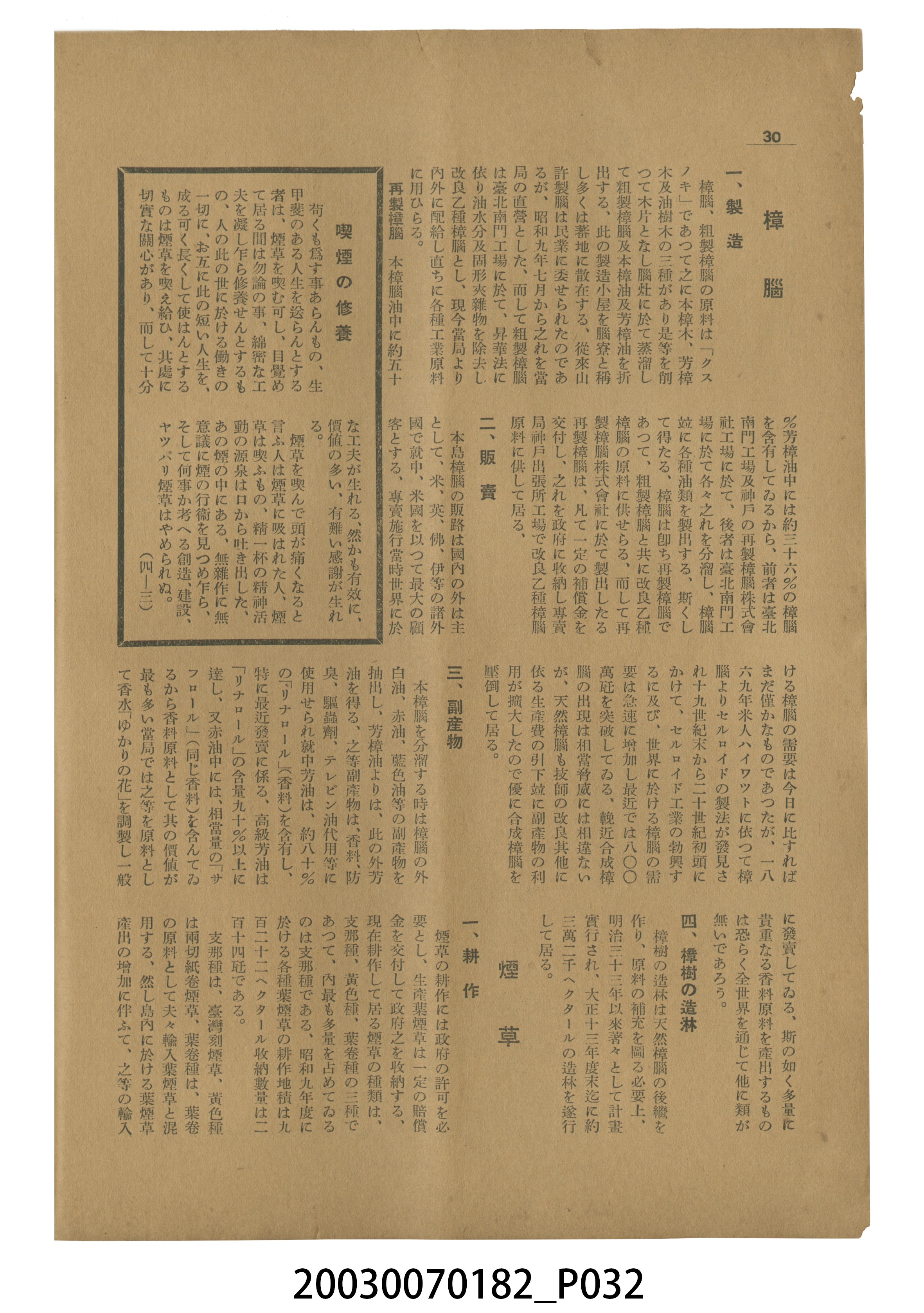 臺灣自治評論社出版《臺灣自治評論》第1卷創刊號 (共98張)