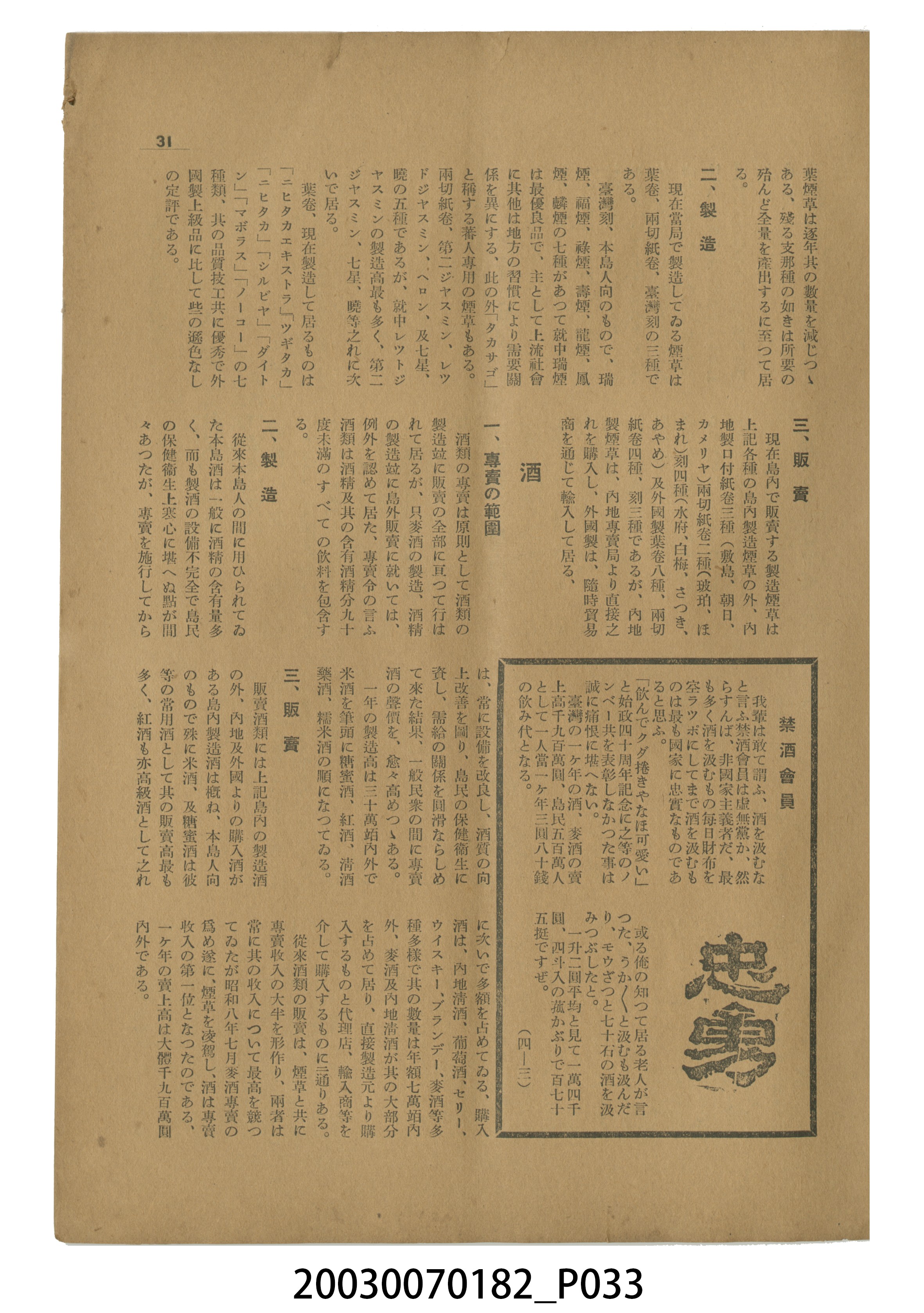 臺灣自治評論社出版《臺灣自治評論》第1卷創刊號 (共98張)