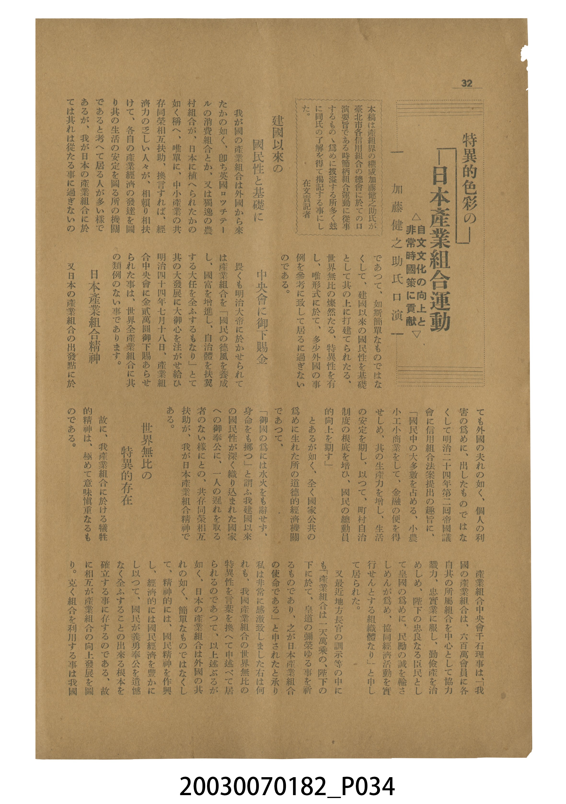 臺灣自治評論社出版《臺灣自治評論》第1卷創刊號 (共98張)
