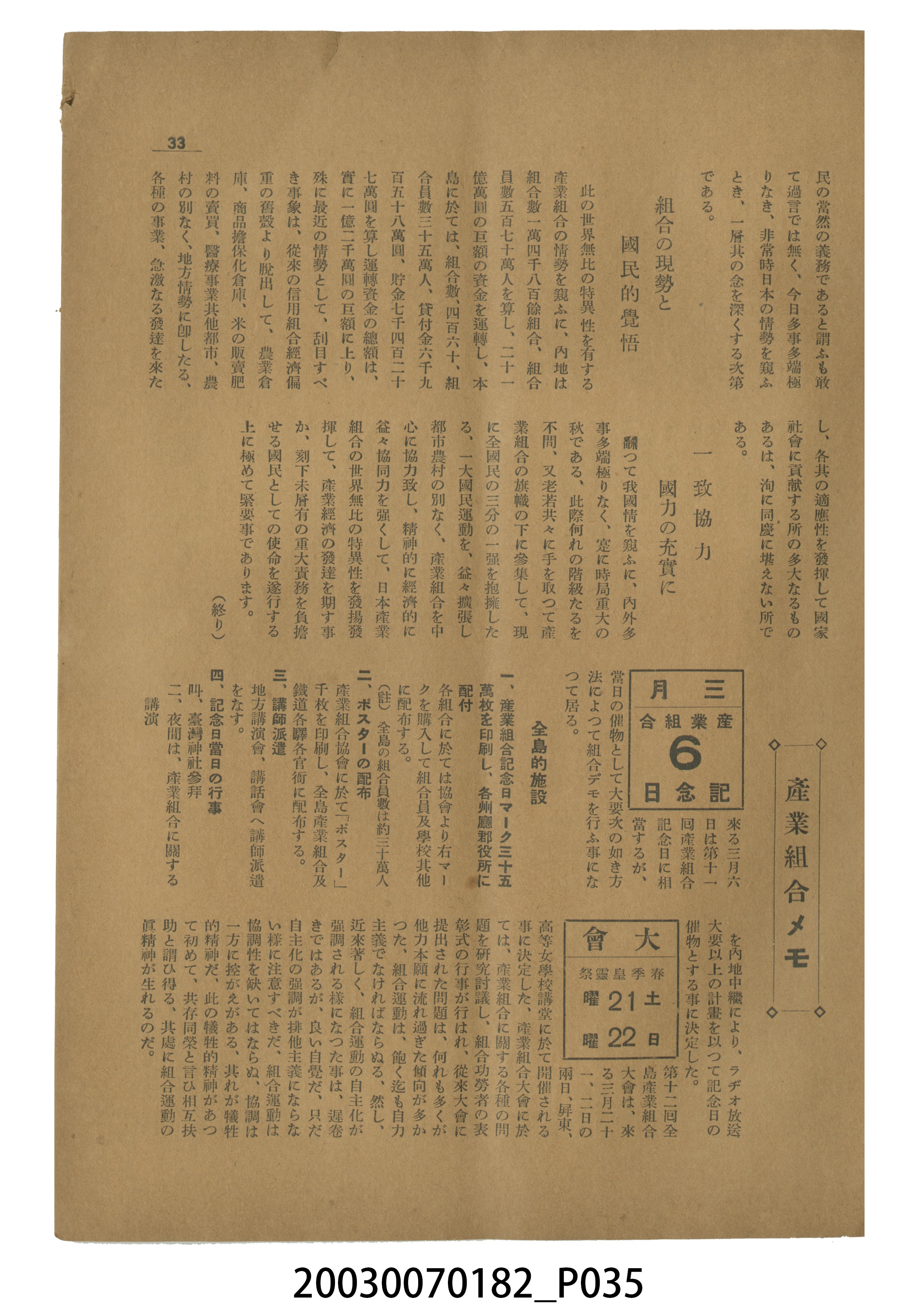 臺灣自治評論社出版《臺灣自治評論》第1卷創刊號 (共98張)