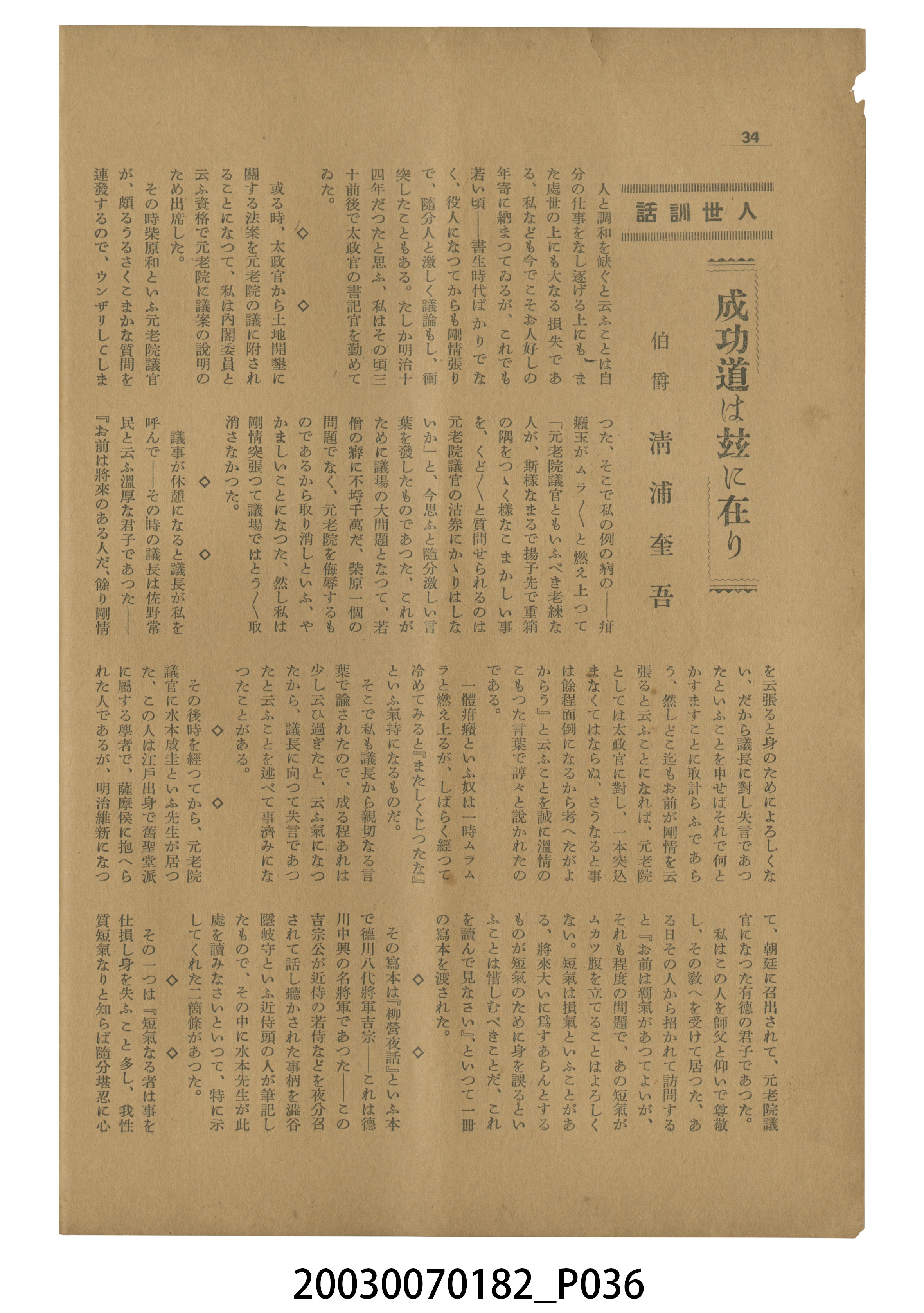 臺灣自治評論社出版《臺灣自治評論》第1卷創刊號 (共98張)
