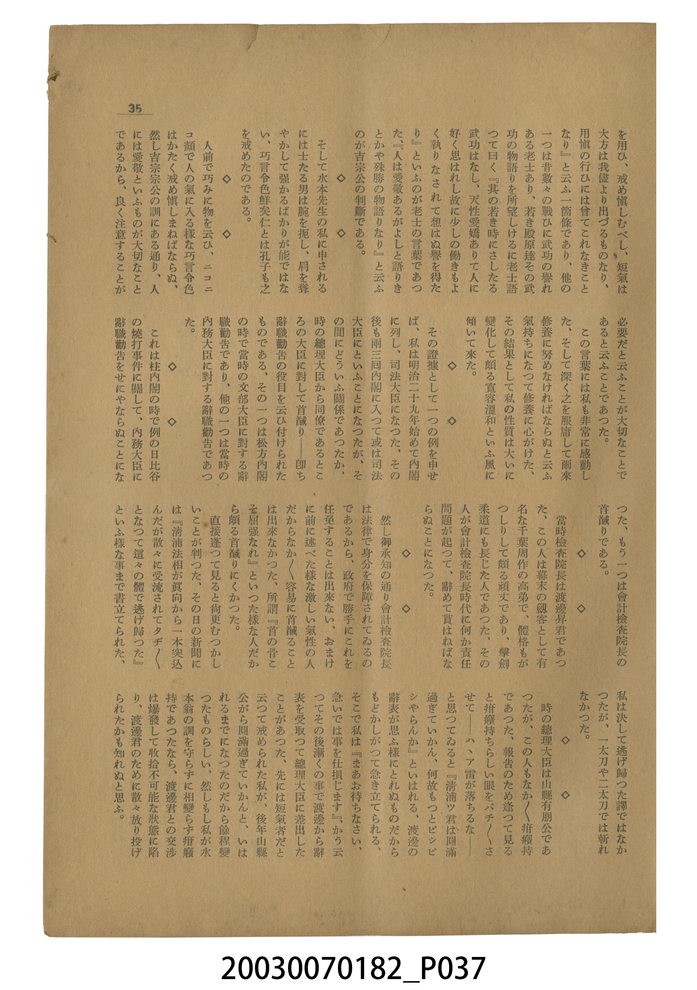 臺灣自治評論社出版《臺灣自治評論》第1卷創刊號 (共98張)