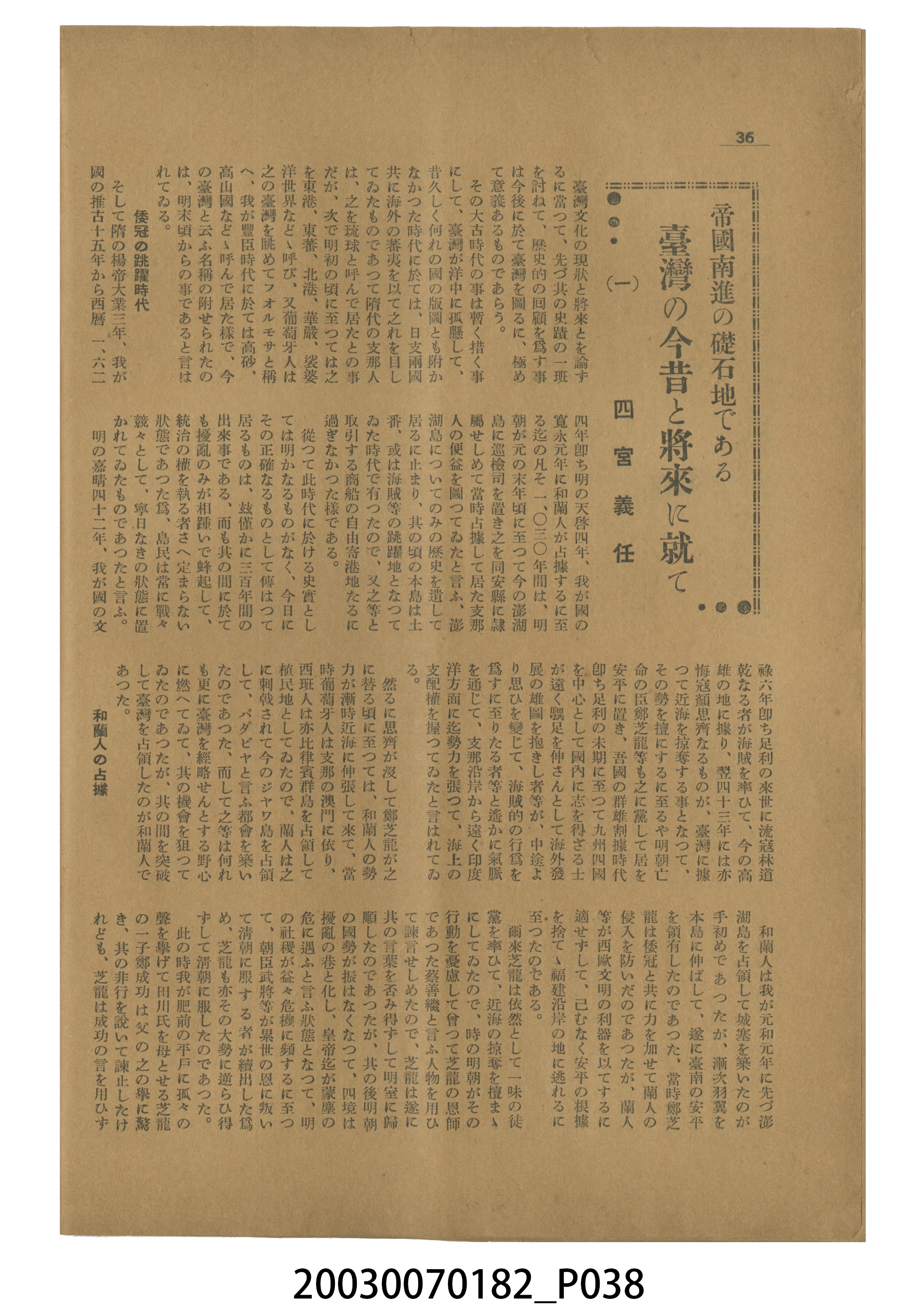 臺灣自治評論社出版《臺灣自治評論》第1卷創刊號 (共98張)