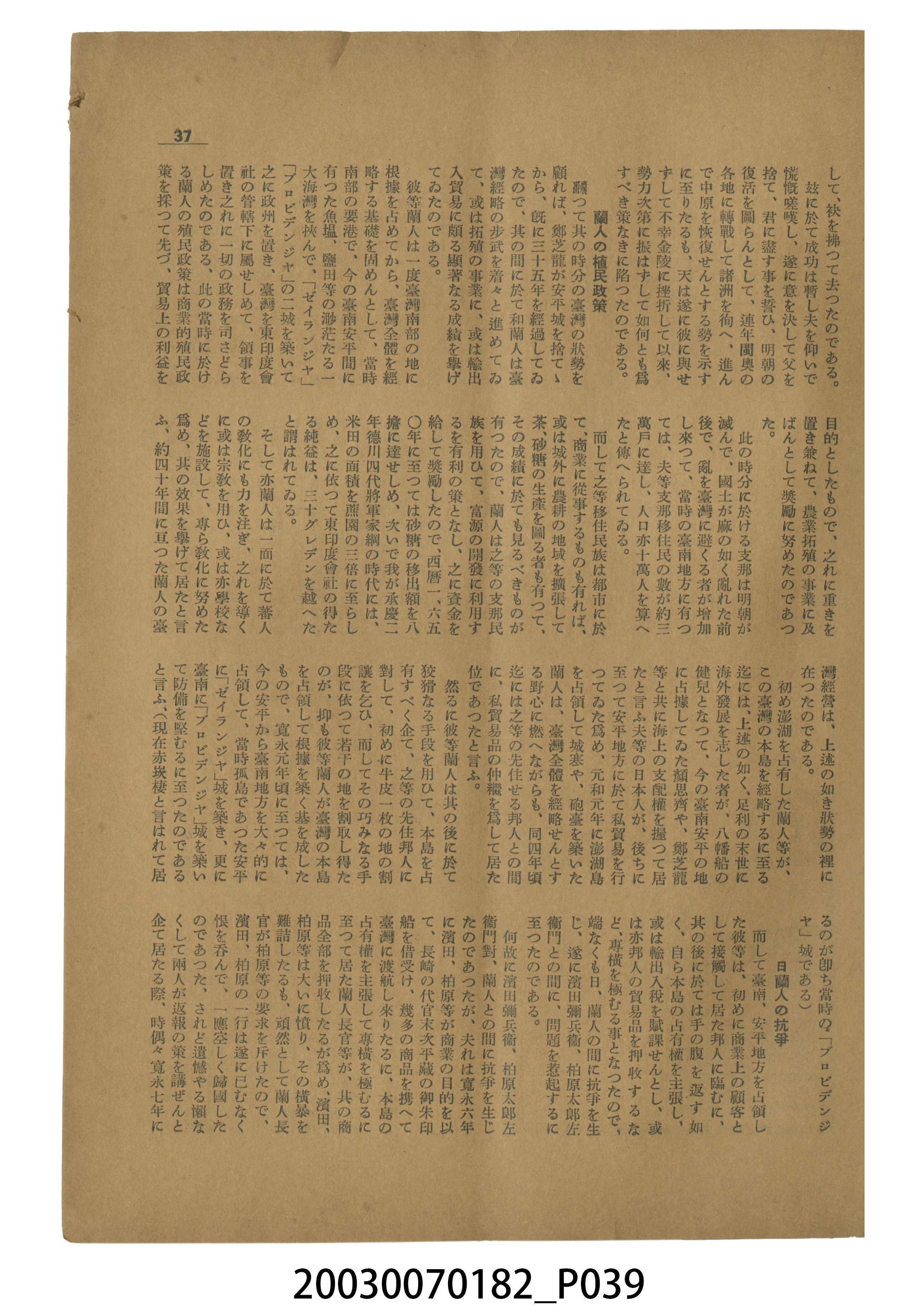 臺灣自治評論社出版《臺灣自治評論》第1卷創刊號 (共98張)