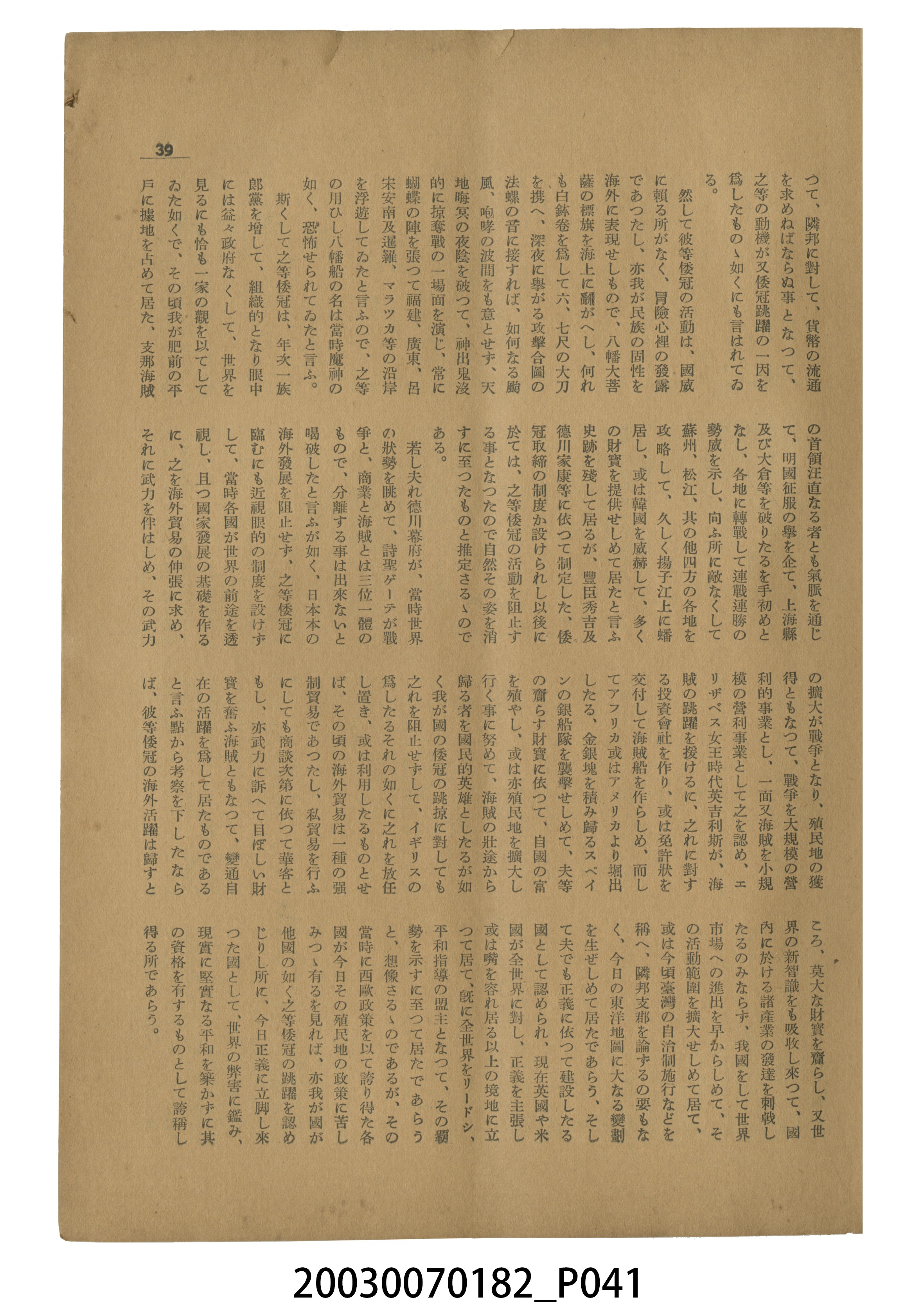 臺灣自治評論社出版《臺灣自治評論》第1卷創刊號 (共98張)