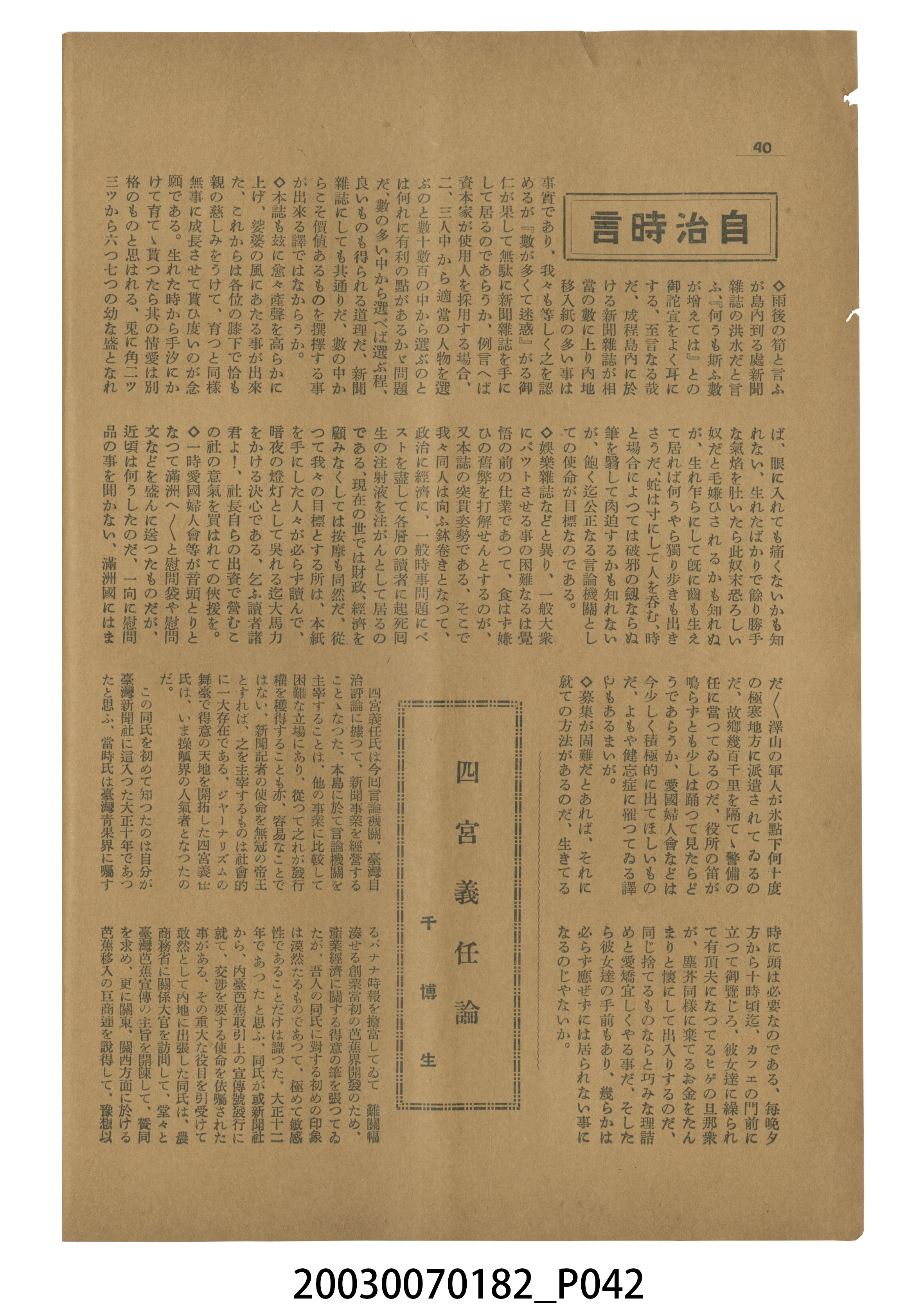 臺灣自治評論社出版《臺灣自治評論》第1卷創刊號 (共98張)