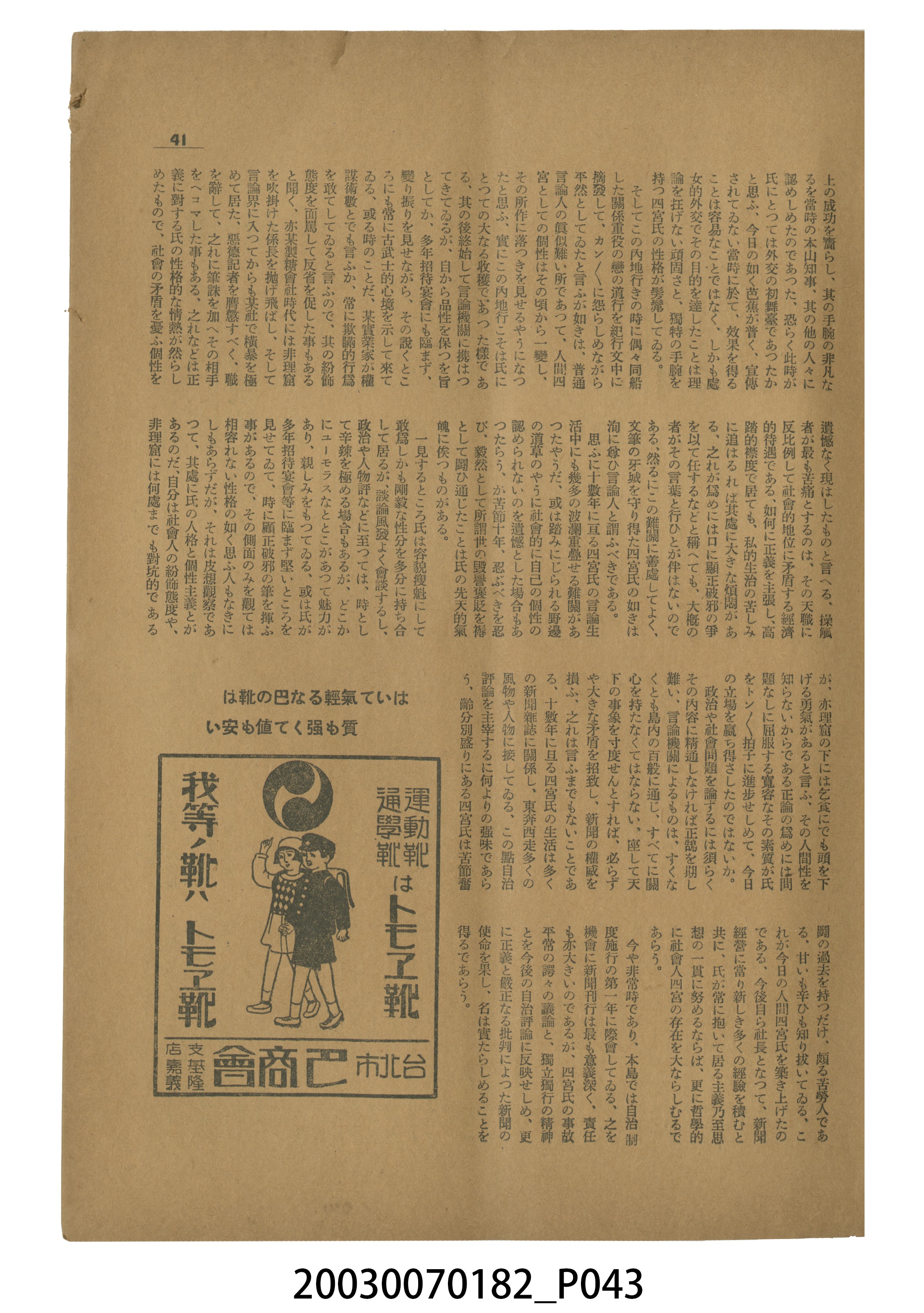 臺灣自治評論社出版《臺灣自治評論》第1卷創刊號 (共98張)