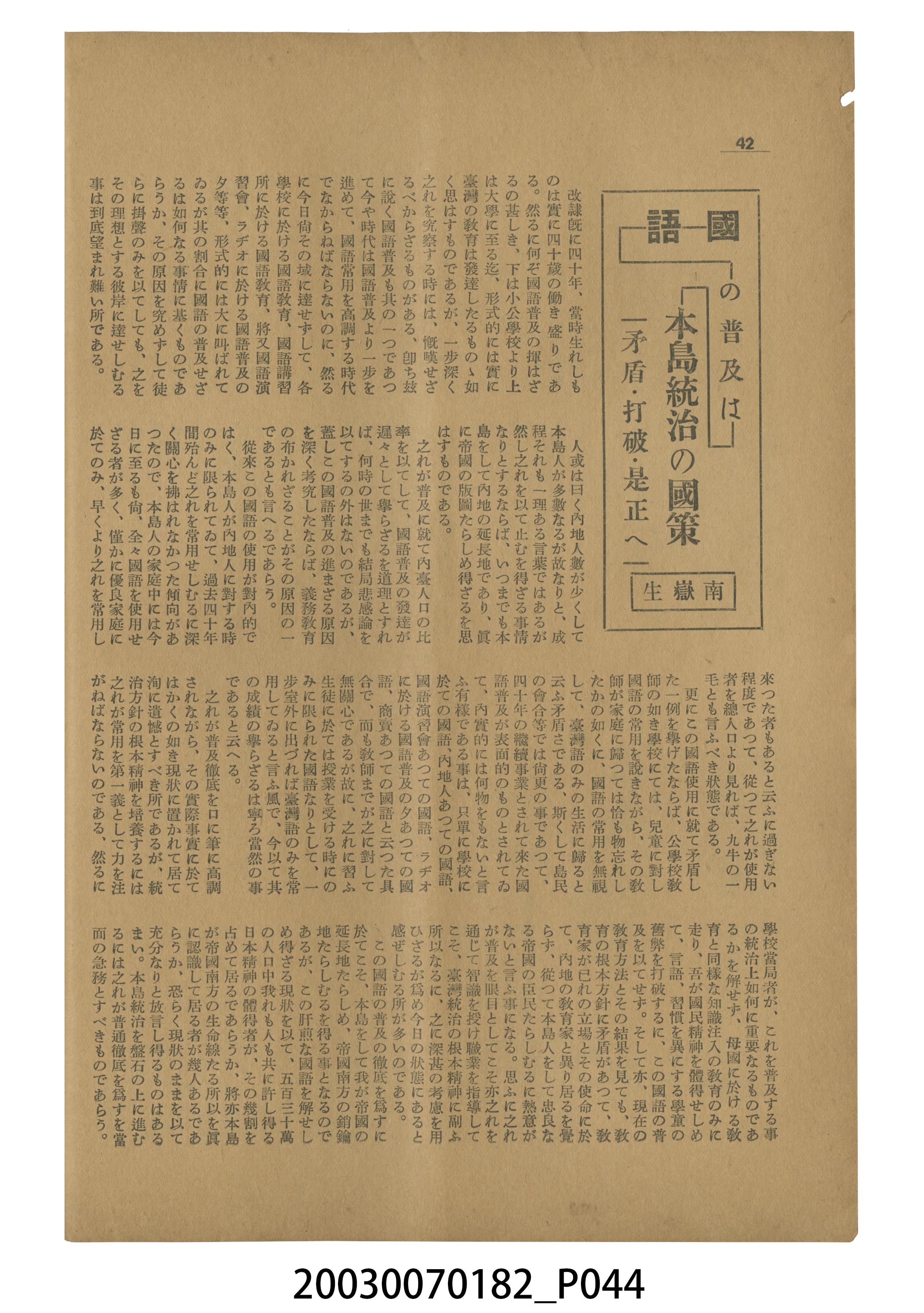 臺灣自治評論社出版《臺灣自治評論》第1卷創刊號 (共98張)