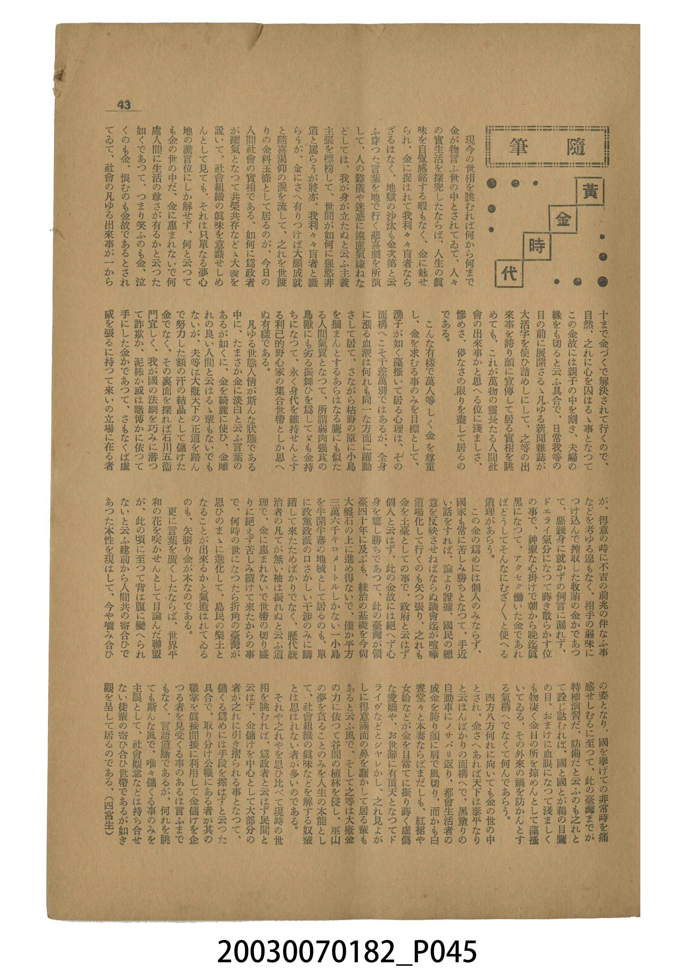 臺灣自治評論社出版《臺灣自治評論》第1卷創刊號 (共98張)