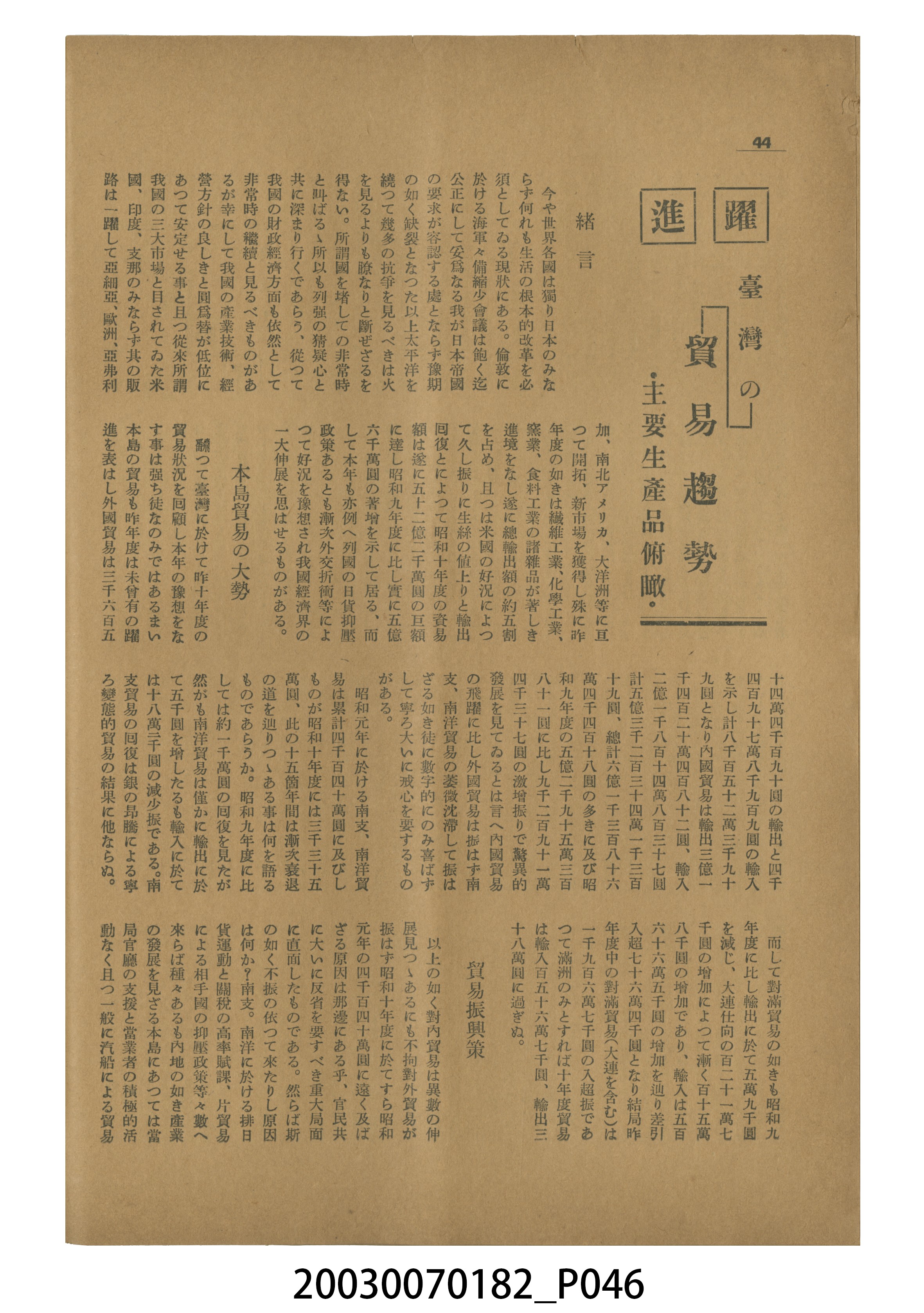 臺灣自治評論社出版《臺灣自治評論》第1卷創刊號 (共98張)