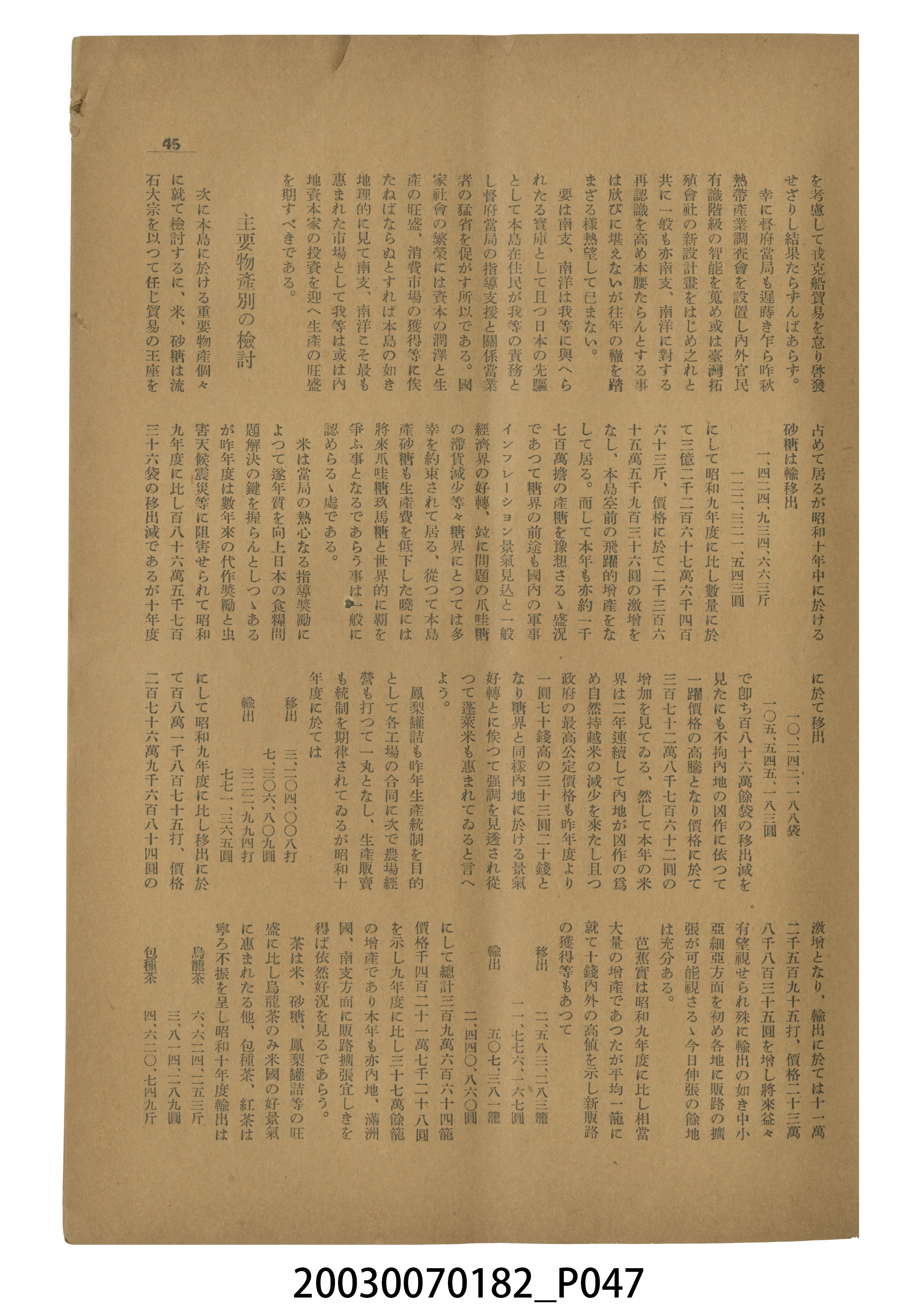 臺灣自治評論社出版《臺灣自治評論》第1卷創刊號 (共98張)