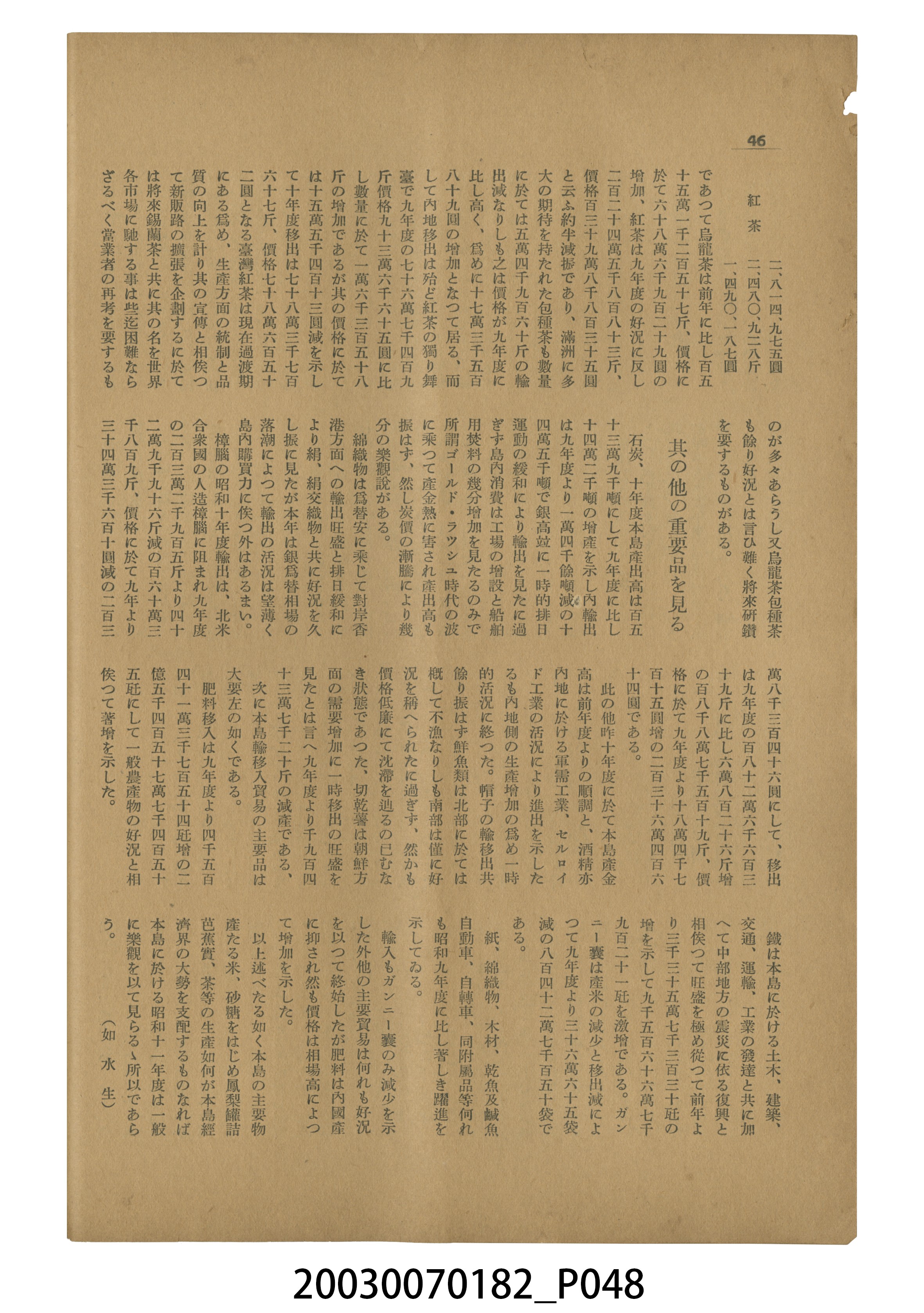 臺灣自治評論社出版《臺灣自治評論》第1卷創刊號 (共98張)