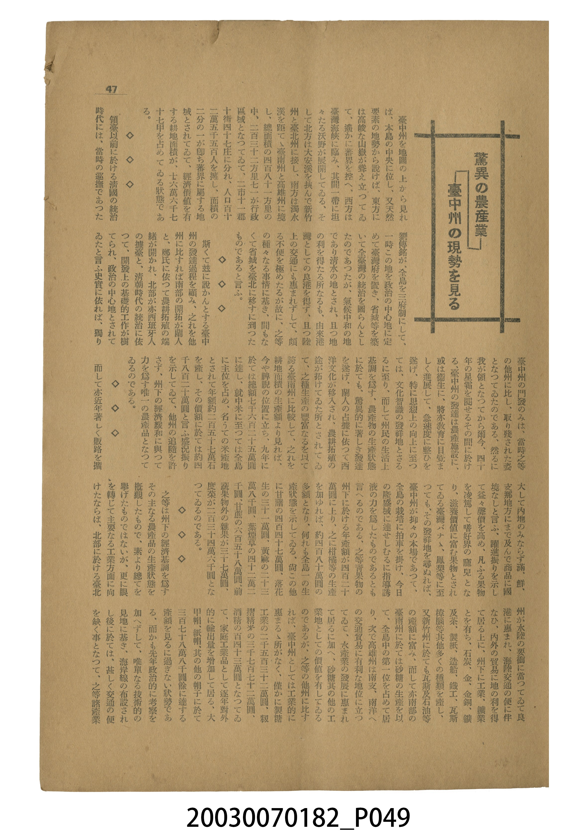 臺灣自治評論社出版《臺灣自治評論》第1卷創刊號 (共98張)