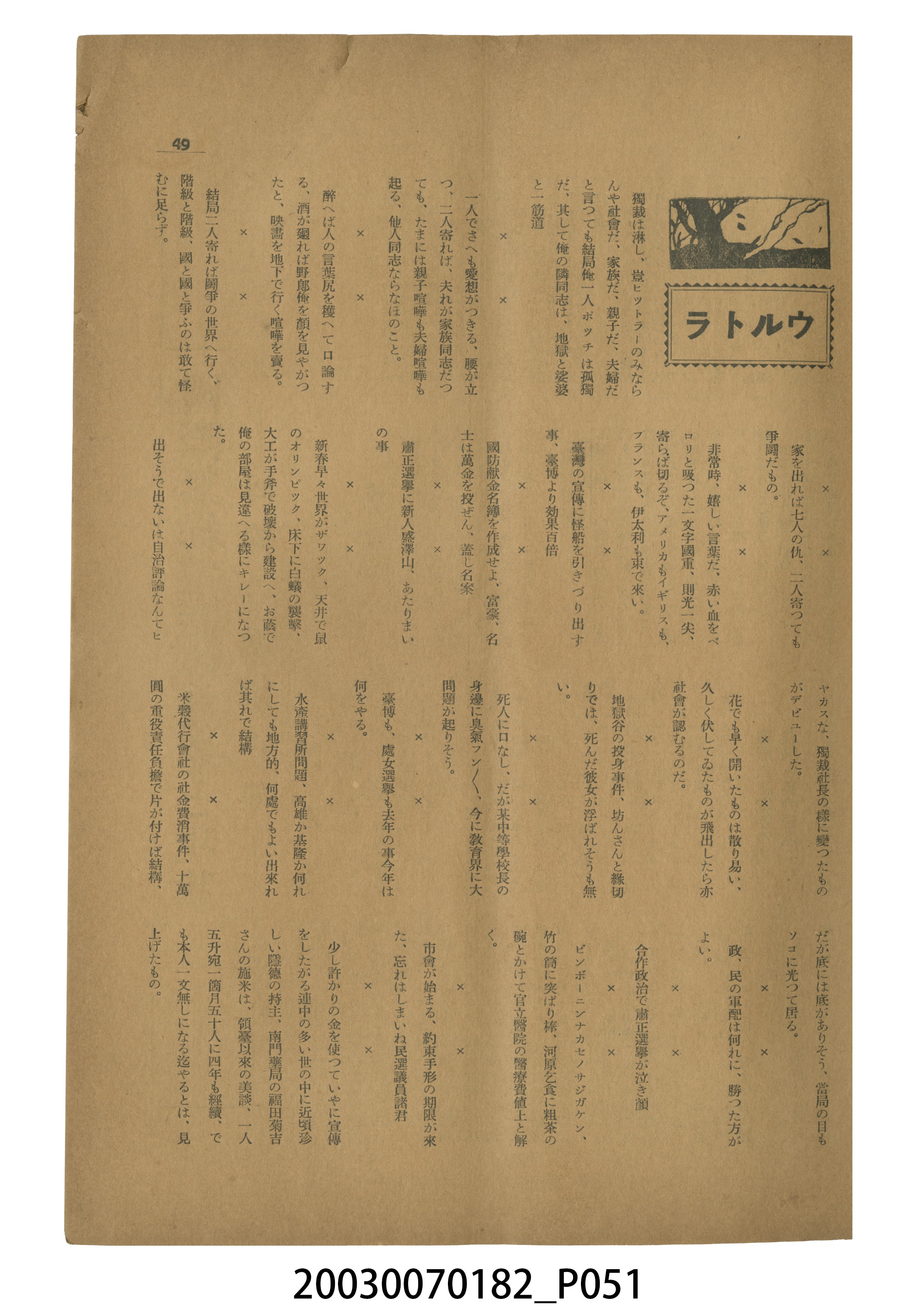 臺灣自治評論社出版《臺灣自治評論》第1卷創刊號 (共98張)