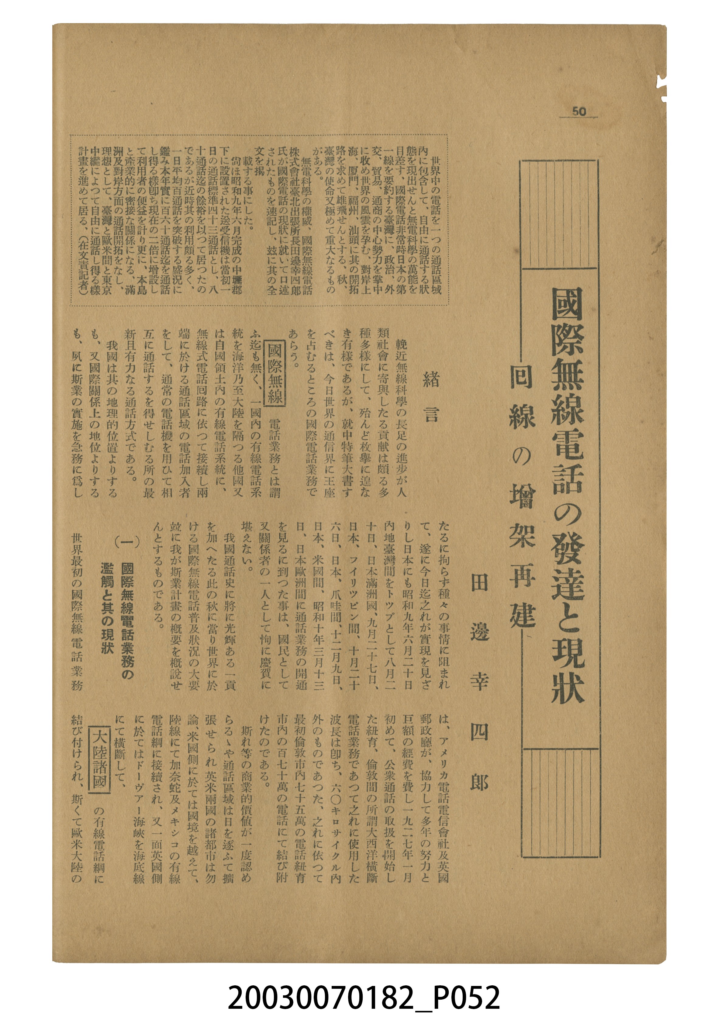 臺灣自治評論社出版《臺灣自治評論》第1卷創刊號 (共98張)