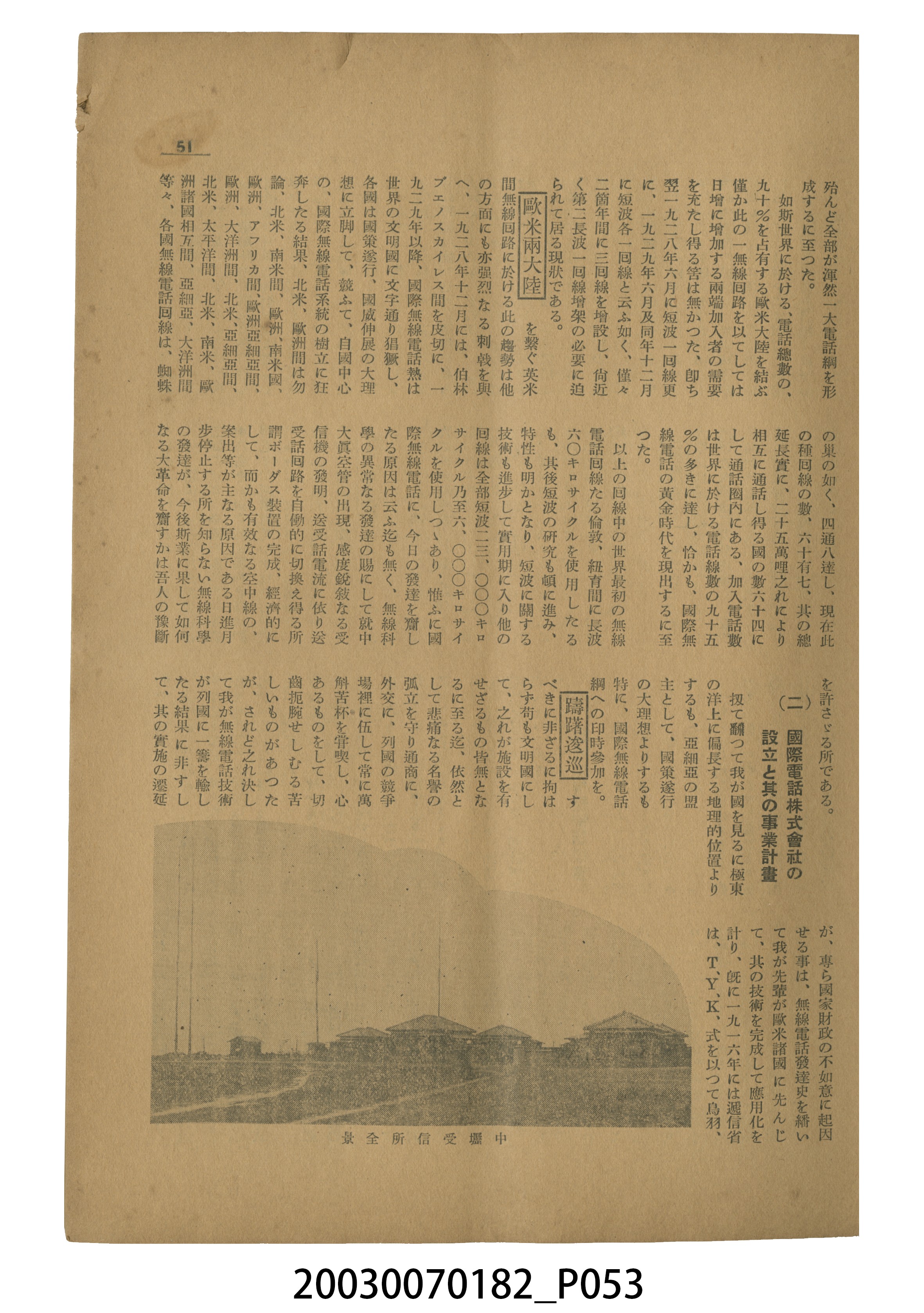 臺灣自治評論社出版《臺灣自治評論》第1卷創刊號 (共98張)