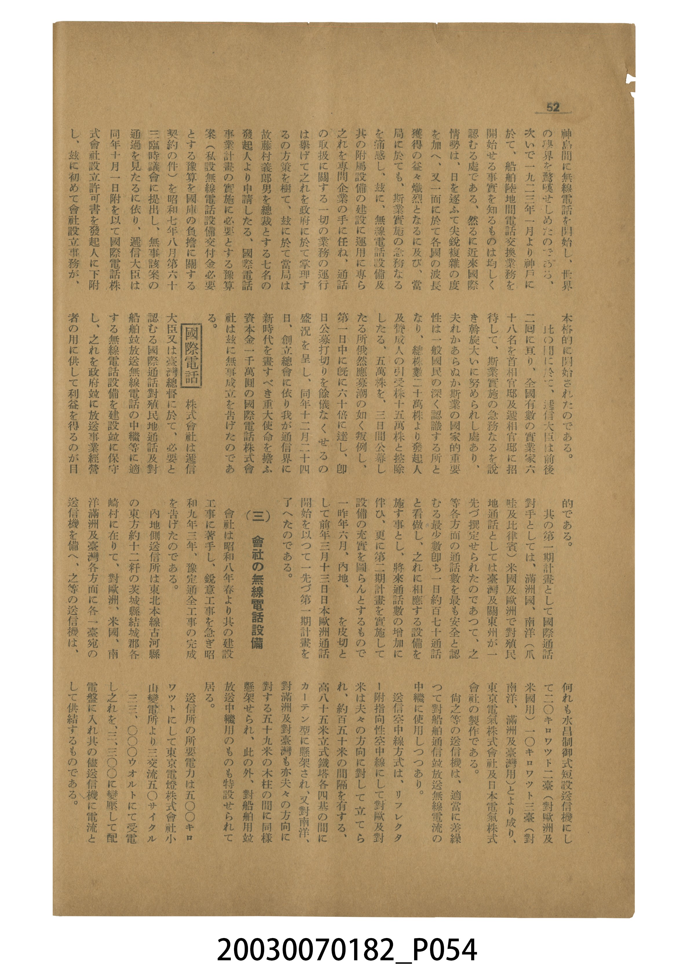 臺灣自治評論社出版《臺灣自治評論》第1卷創刊號 (共98張)