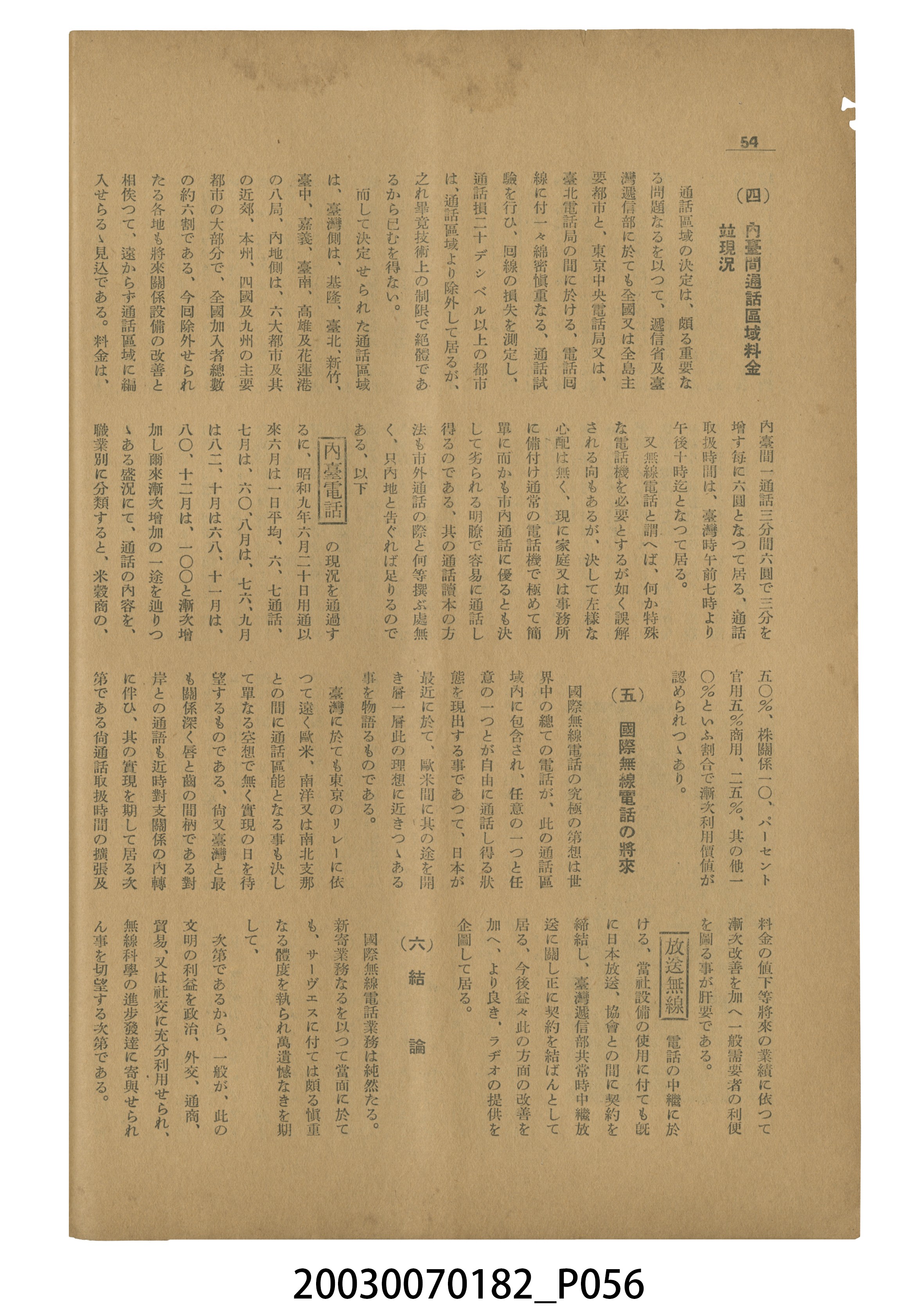 臺灣自治評論社出版《臺灣自治評論》第1卷創刊號 (共98張)