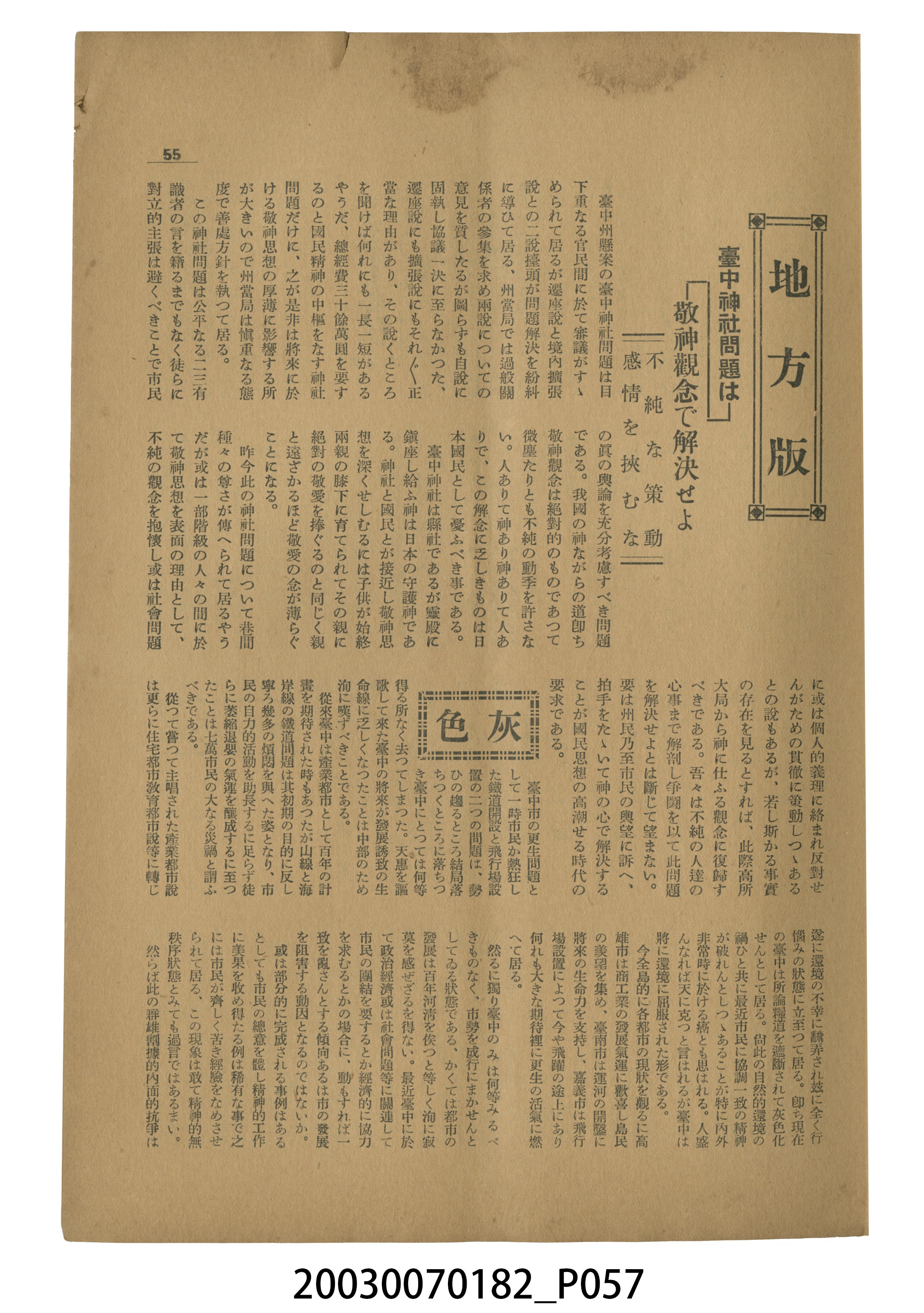 臺灣自治評論社出版《臺灣自治評論》第1卷創刊號 (共98張)