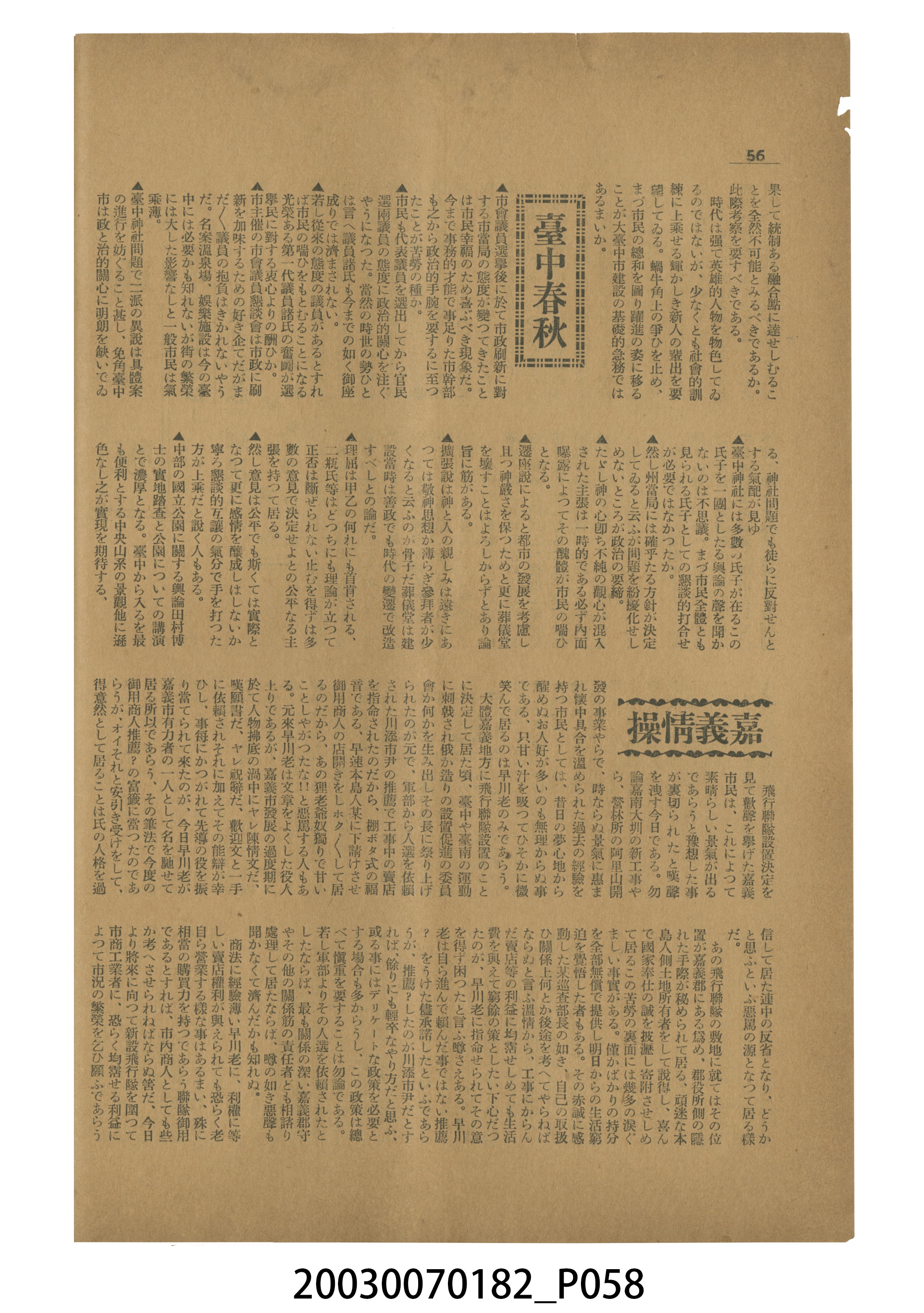 臺灣自治評論社出版《臺灣自治評論》第1卷創刊號 (共98張)