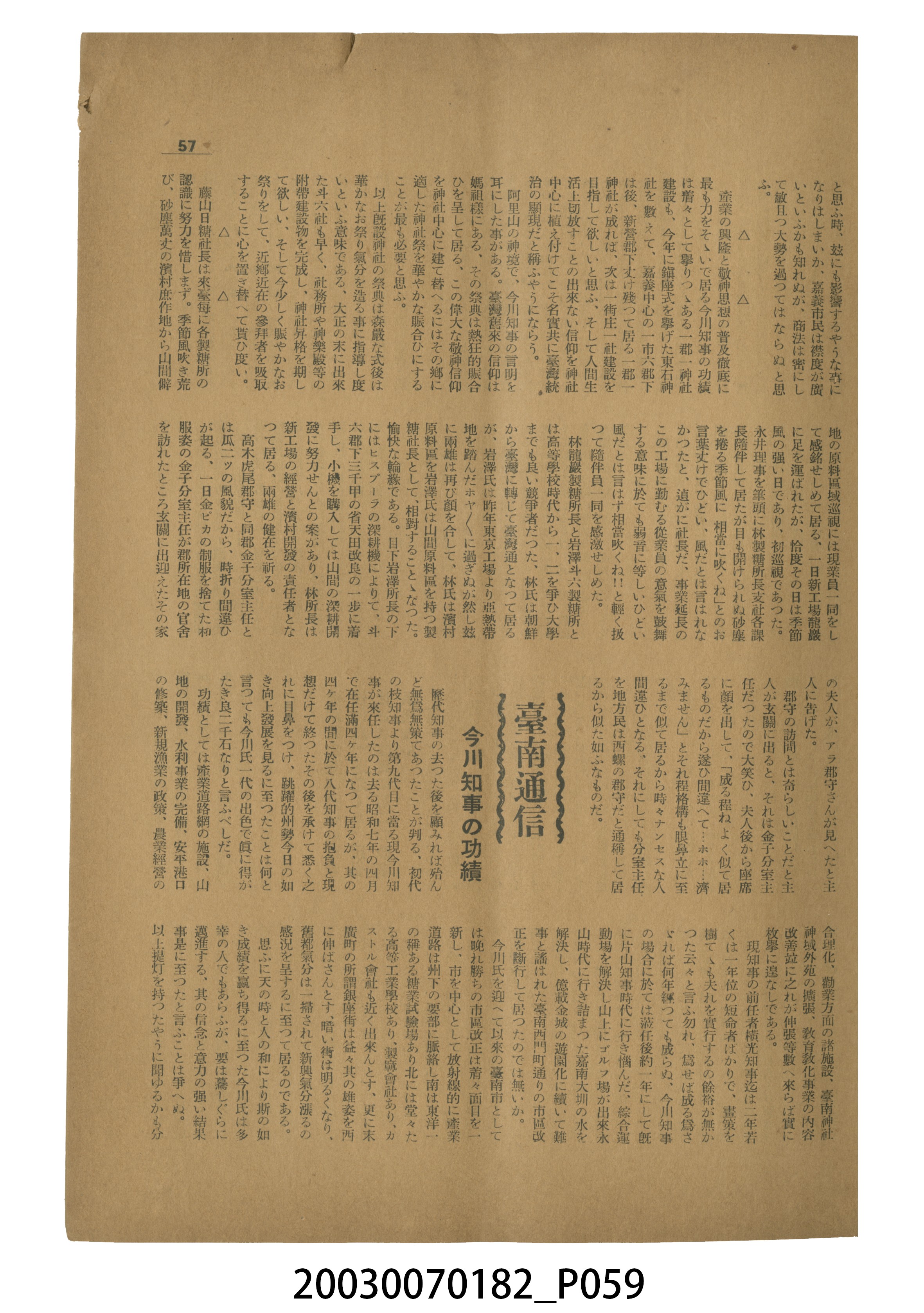 臺灣自治評論社出版《臺灣自治評論》第1卷創刊號 (共98張)