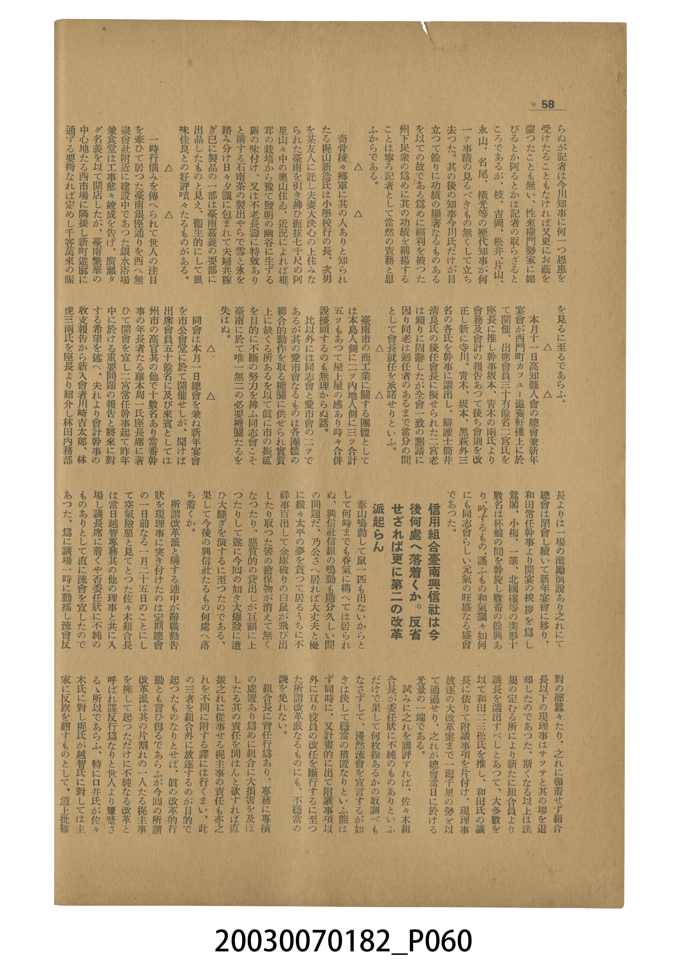 臺灣自治評論社出版《臺灣自治評論》第1卷創刊號 (共98張)