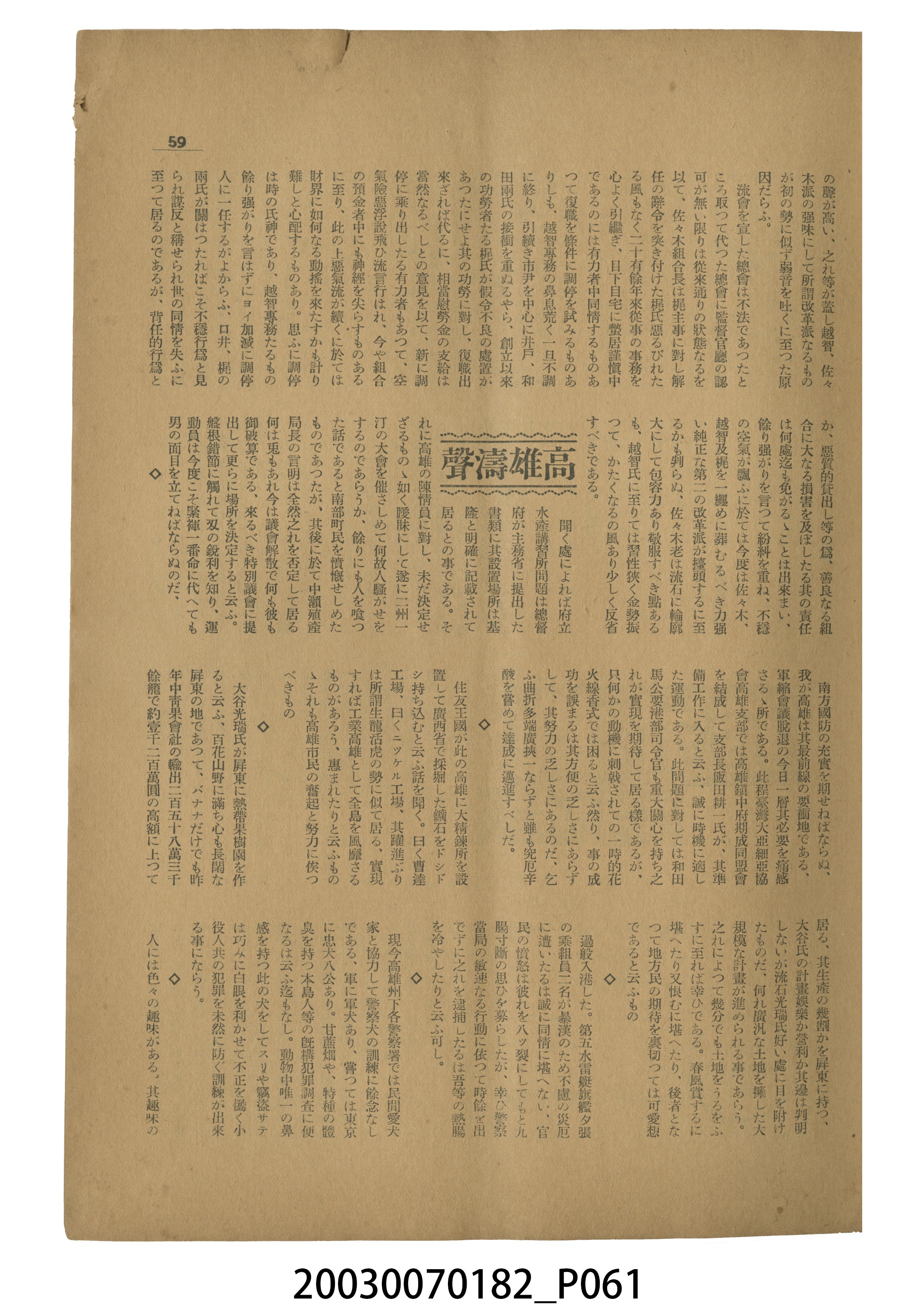 臺灣自治評論社出版《臺灣自治評論》第1卷創刊號 (共98張)