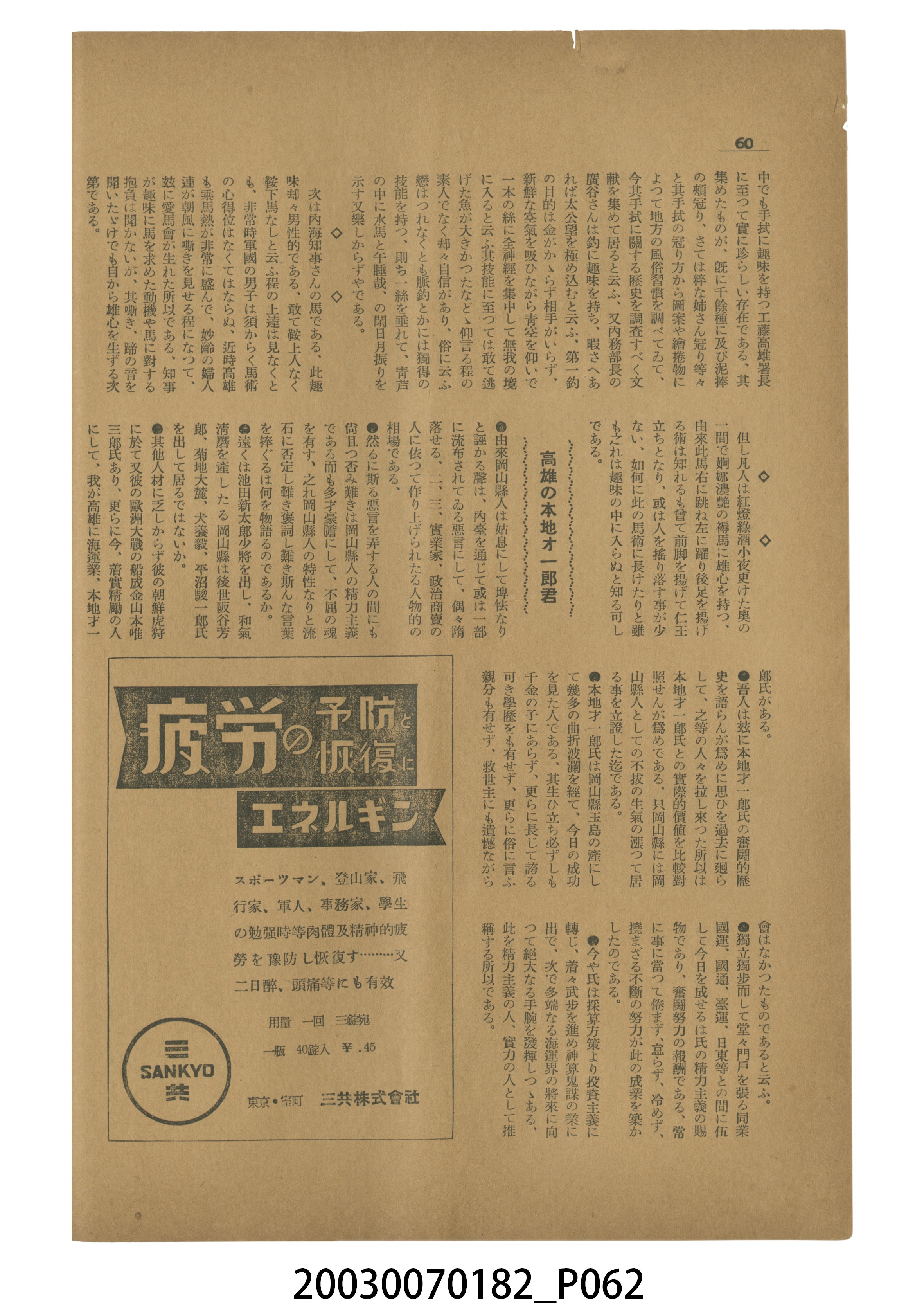 臺灣自治評論社出版《臺灣自治評論》第1卷創刊號 (共98張)