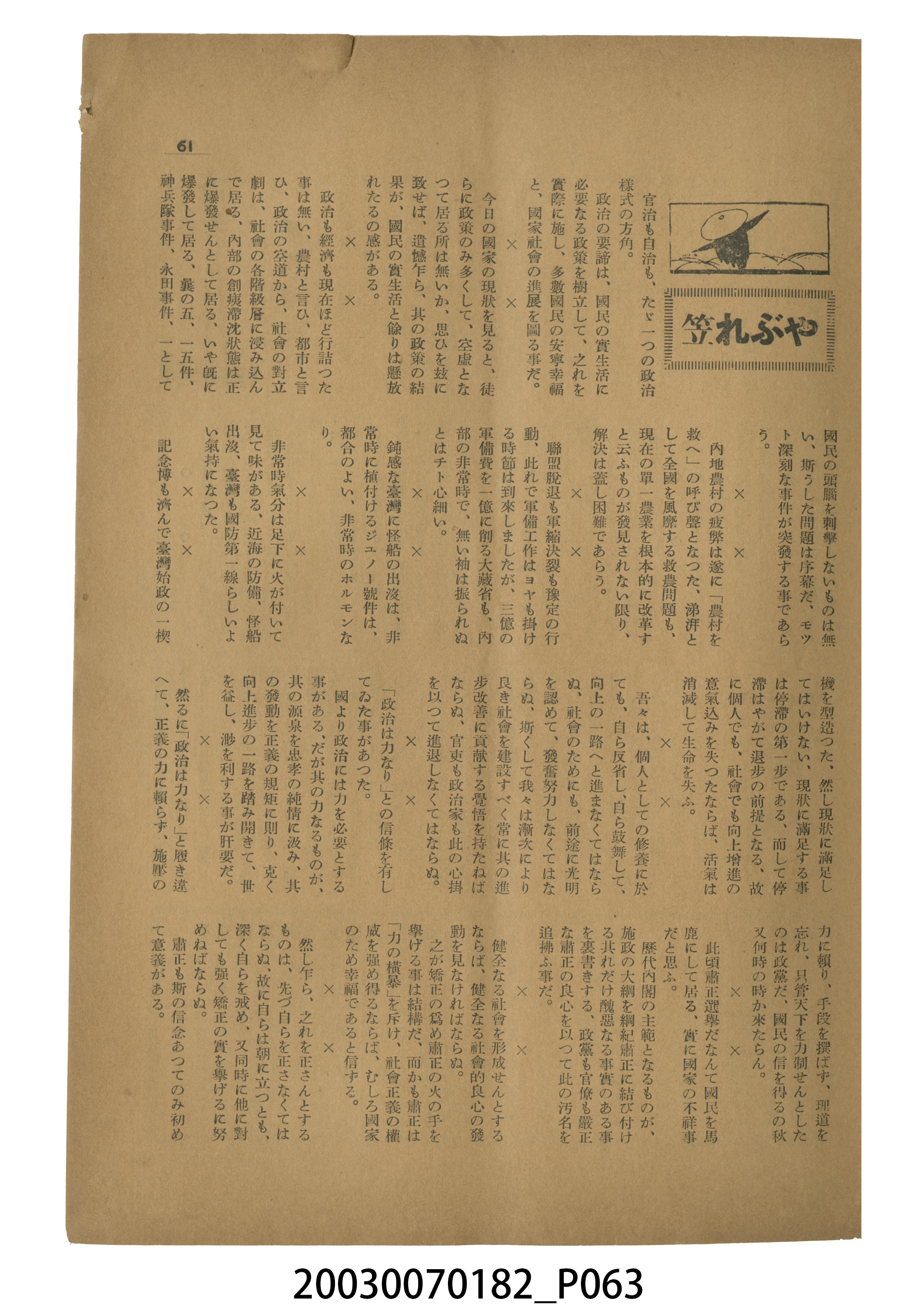 臺灣自治評論社出版《臺灣自治評論》第1卷創刊號 (共98張)
