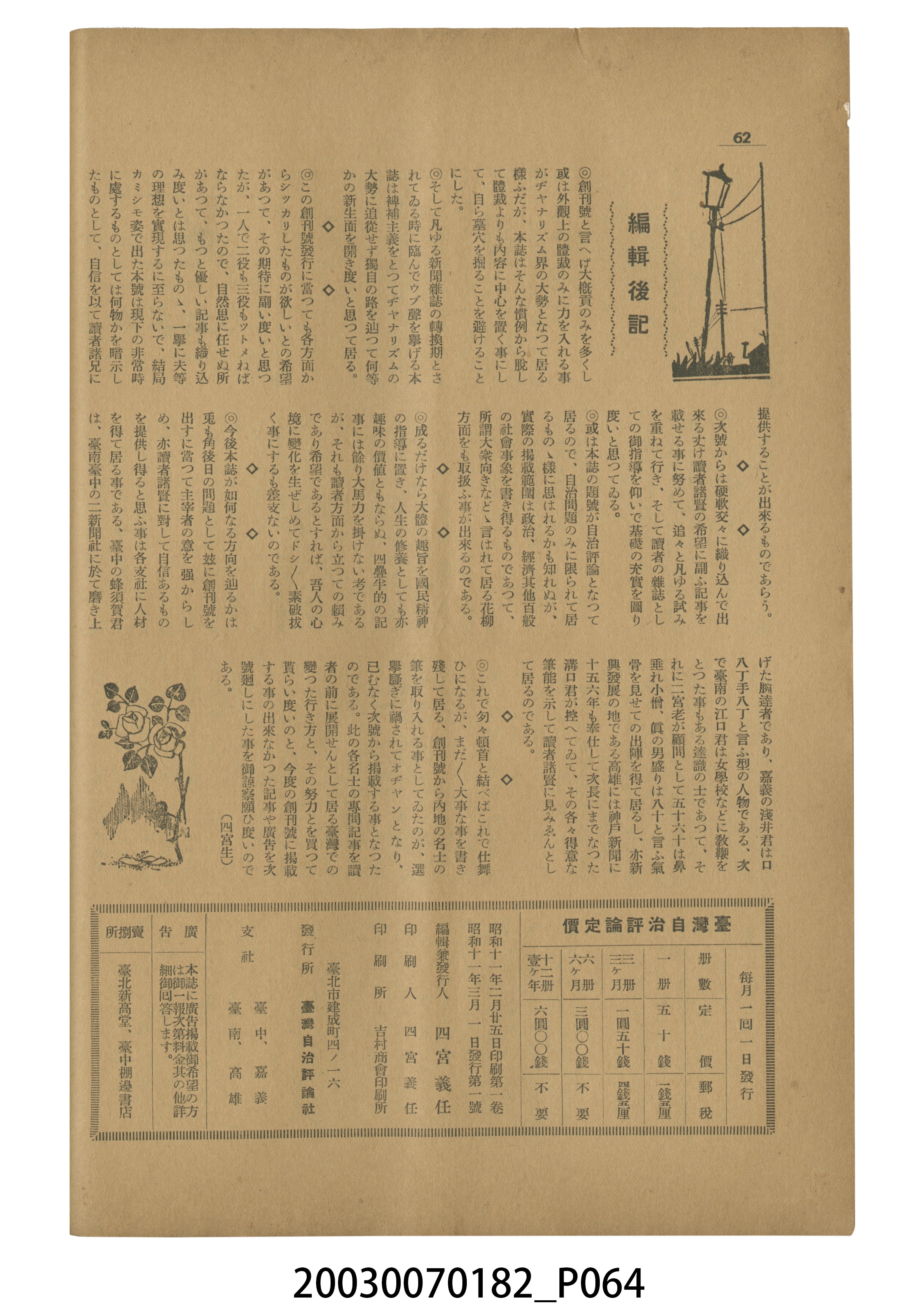 臺灣自治評論社出版《臺灣自治評論》第1卷創刊號 (共98張)